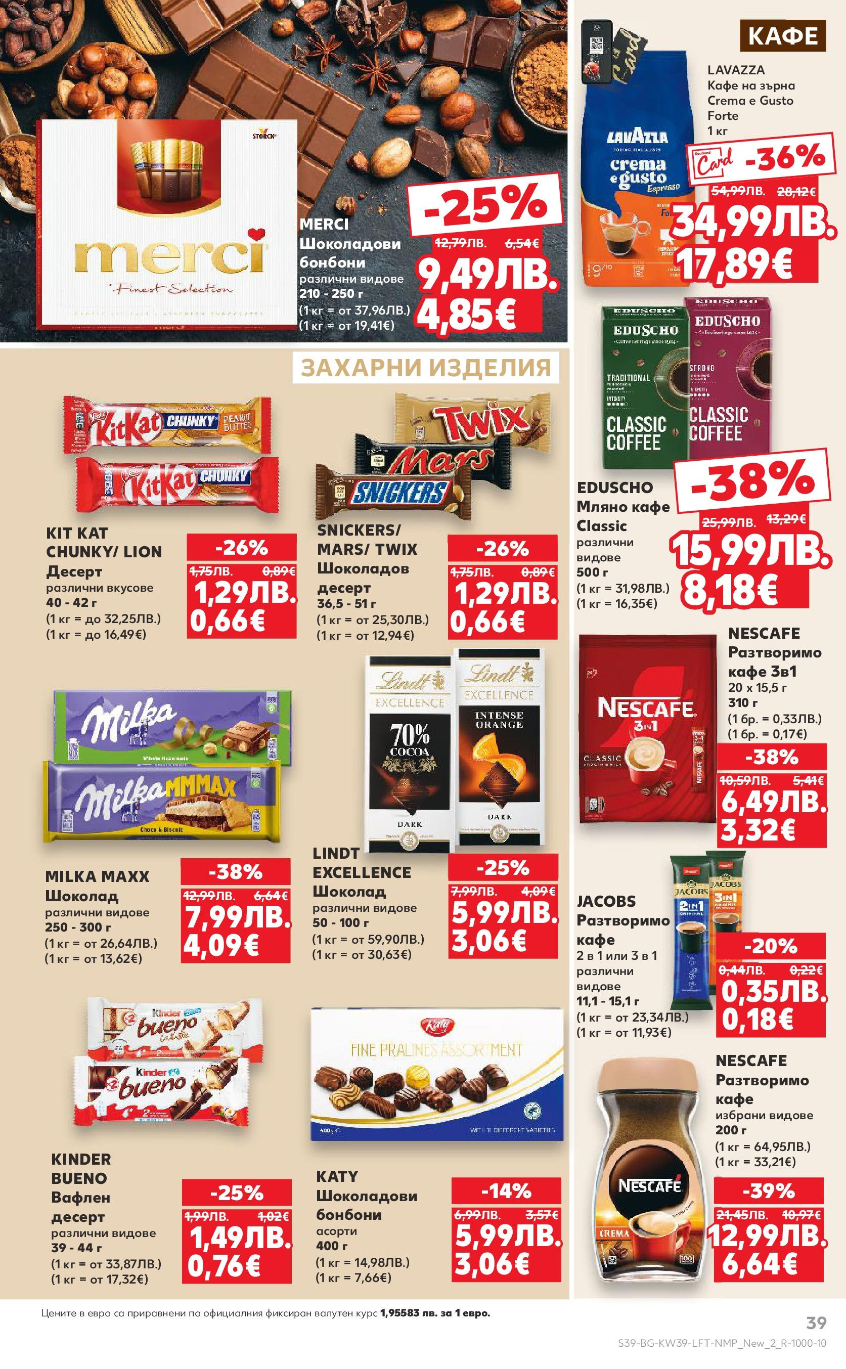 Нова Cедмична брошура на Кауфланд от 22.09.2025 | Страница: 39 | Продукти: Шоколад, Кафе на зърна, Разтворимо кафе, Кафе