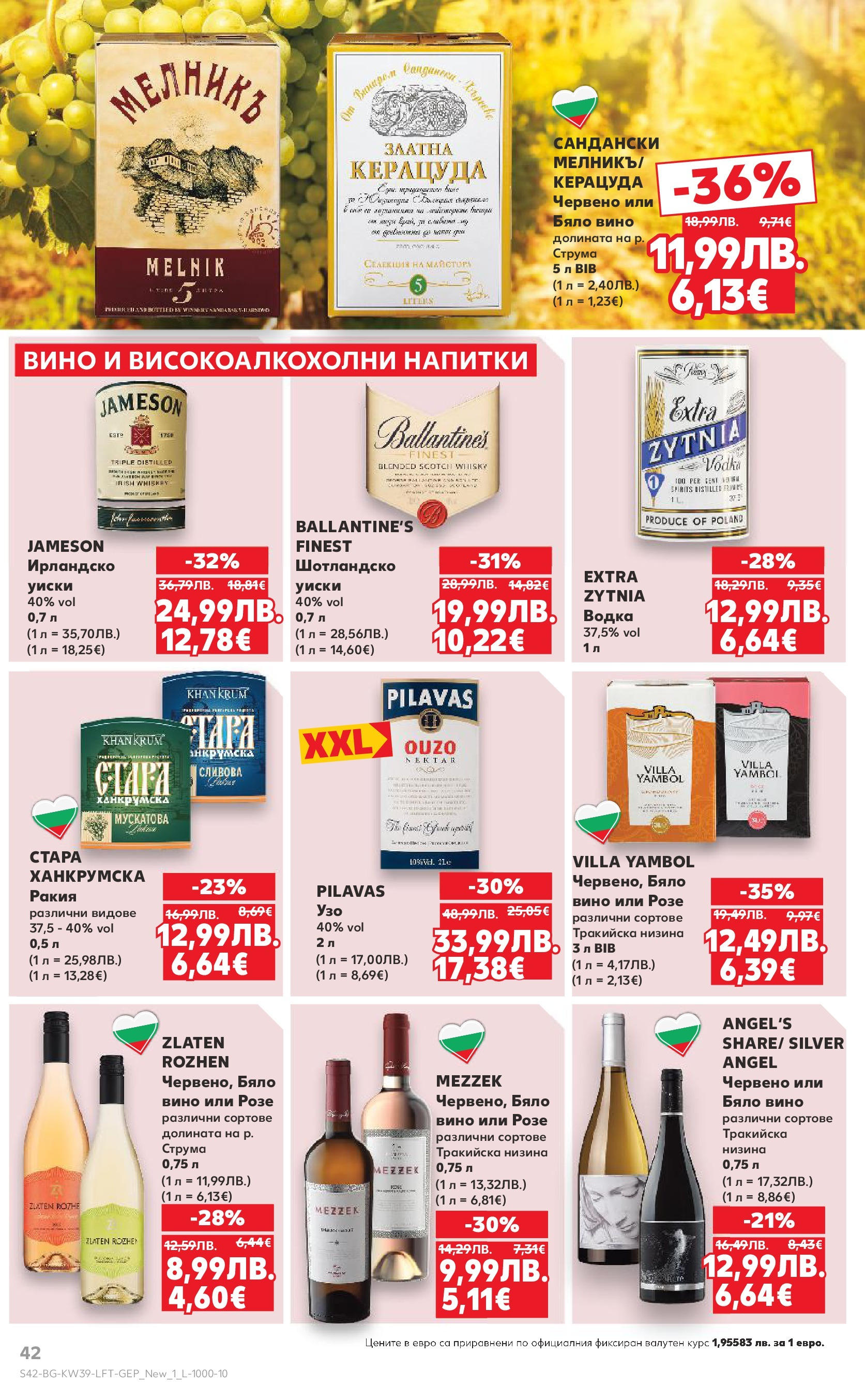 Нова Cедмична брошура на Кауфланд от 22.09.2025 | Страница: 42 | Продукти: Уиски, Вино, Бяло вино, Ракия