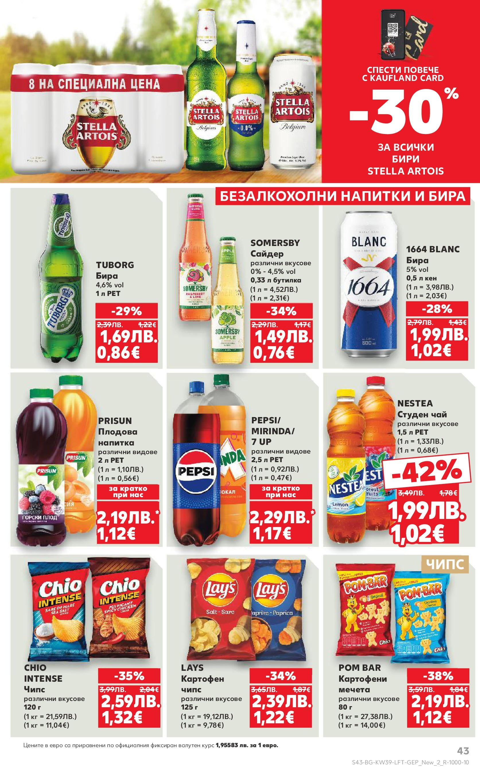 Нова Cедмична брошура на Кауфланд от 22.09.2025 | Страница: 43 | Продукти: Чипс, Бира, Студен чай, Напитка