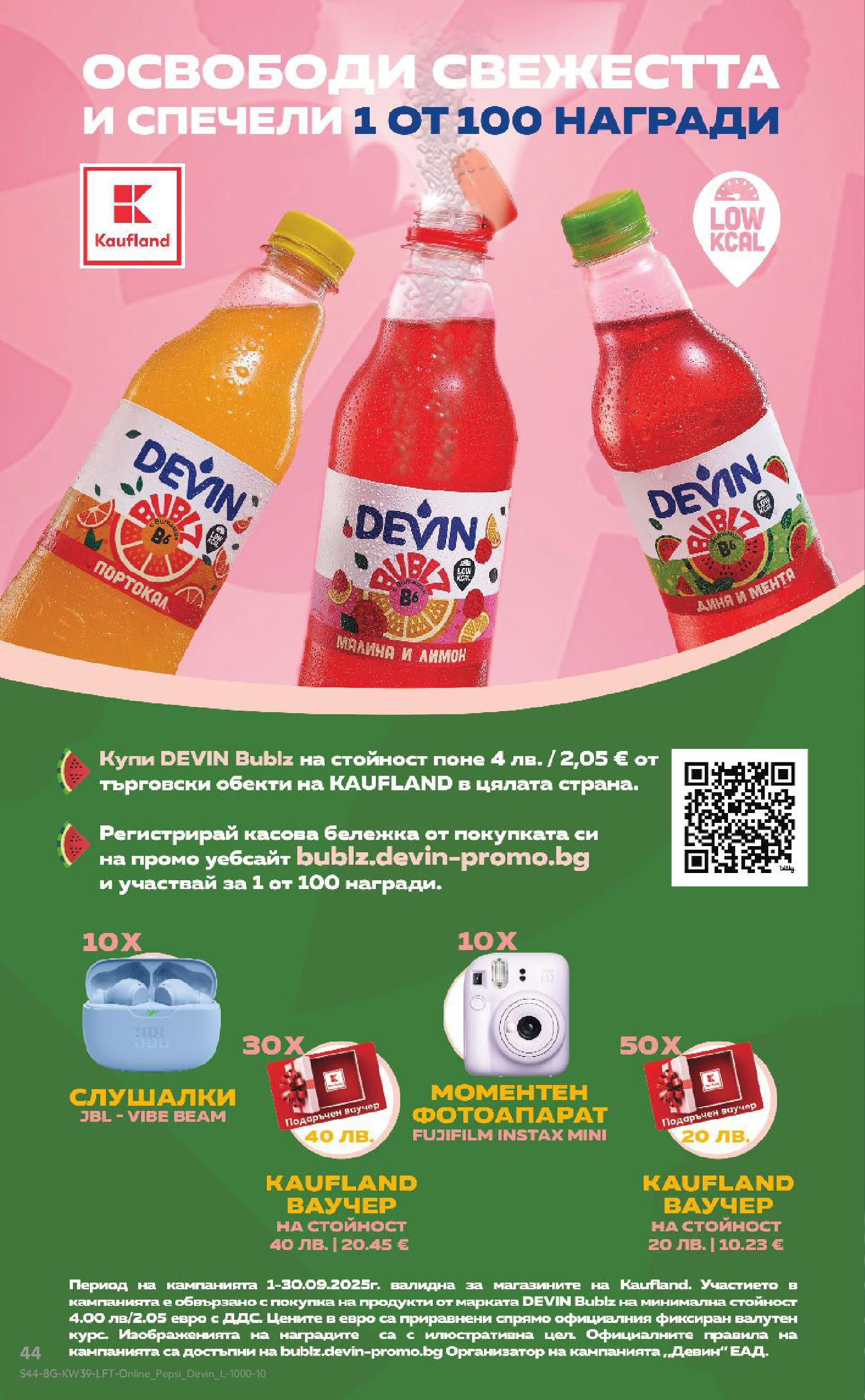 Нова Cедмична брошура на Кауфланд от 22.09.2025 | Страница: 44 | Продукти: Лимон, Слушалки, Мента, Фотоапарат