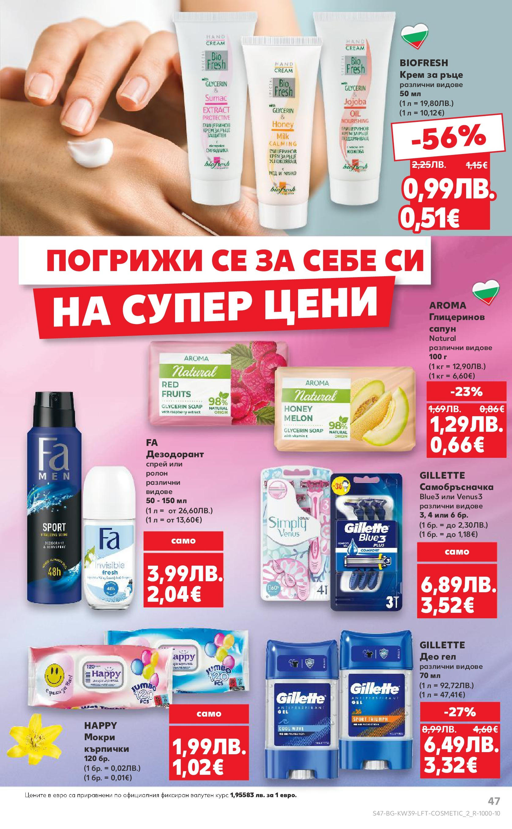 Нова Cедмична брошура на Кауфланд от 22.09.2025 | Страница: 47 | Продукти: Крем, Крем за ръце, Дезодорант, Кърпички