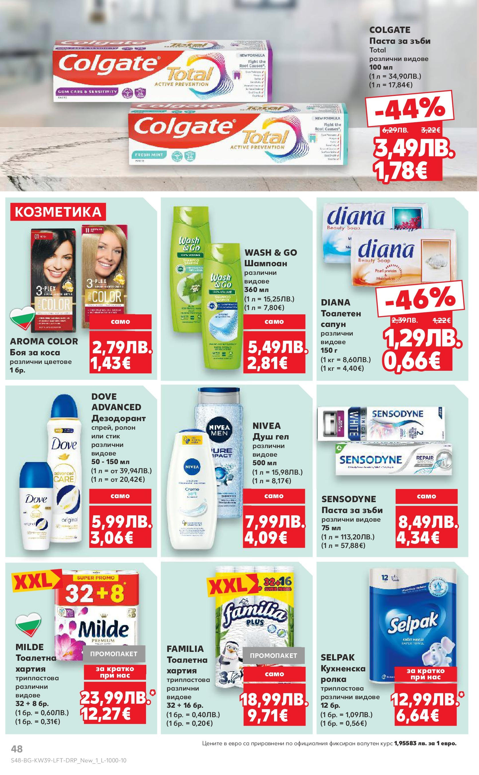Нова Cедмична брошура на Кауфланд от 22.09.2025 | Страница: 48 | Продукти: Дезодорант, Паста за зъби, Хартия, Душ