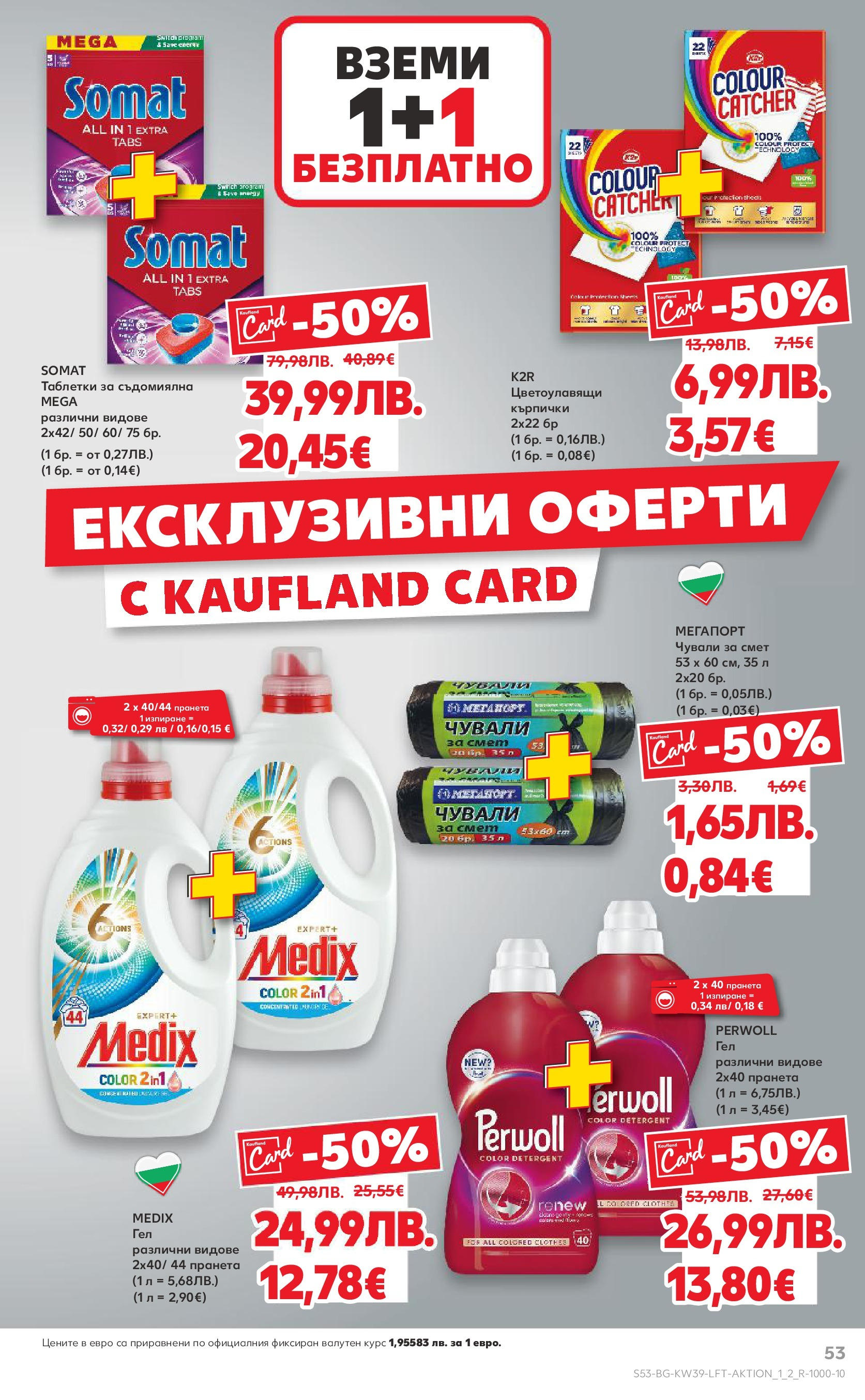 Нова Cедмична брошура на Кауфланд от 22.09.2025 | Страница: 53 | Продукти: Таблетки, Съдомиялна, Кърпички
