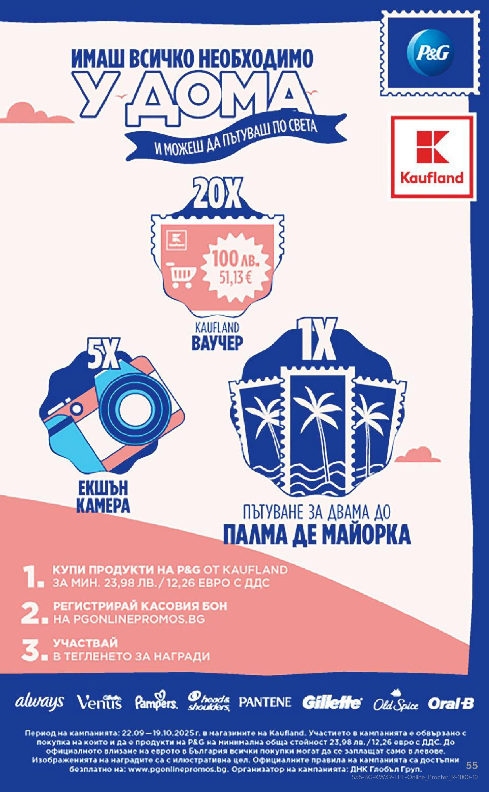 Нова Cедмична брошура на Кауфланд от 22.09.2025 | Страница: 55 | Продукти: Камера, Палма