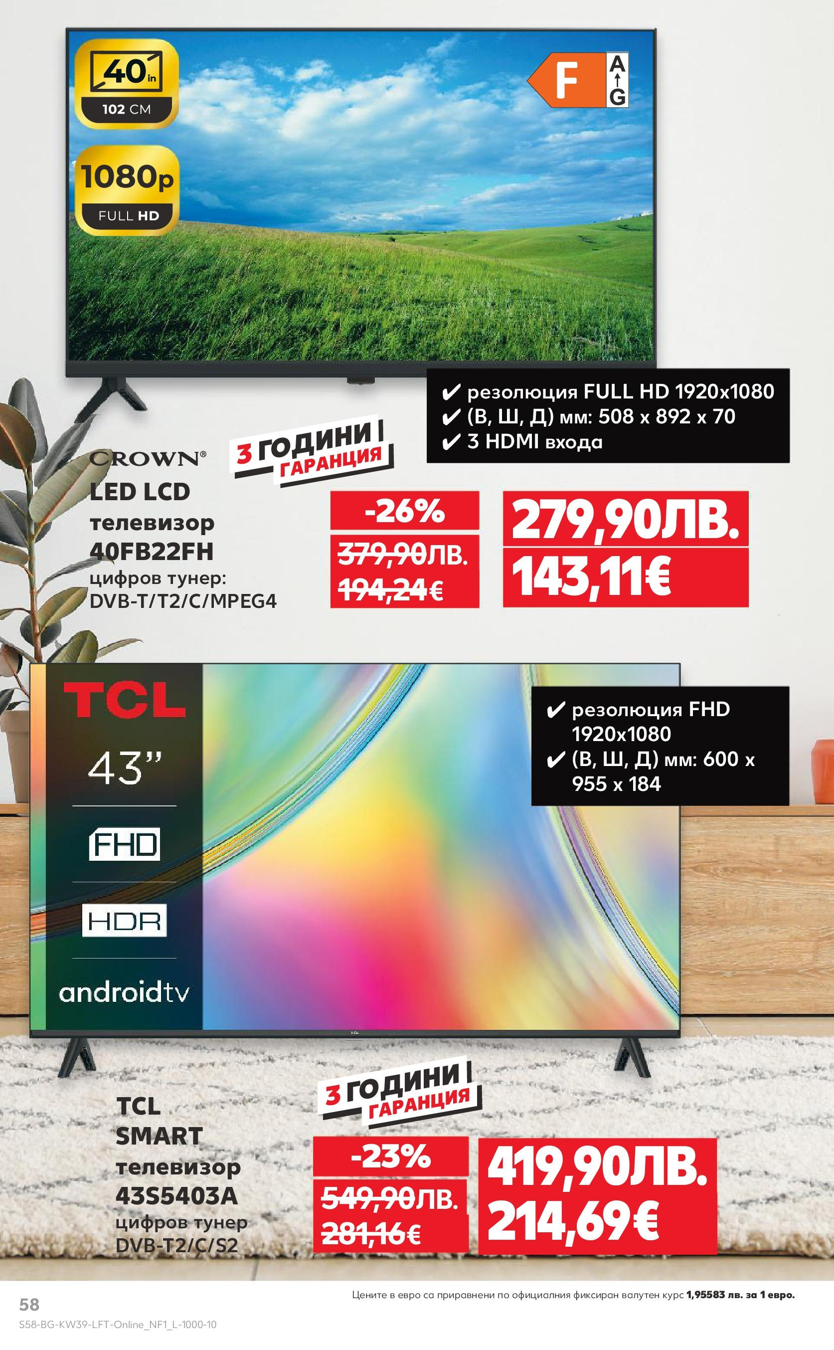 Нова Cедмична брошура на Кауфланд от 22.09.2025 | Страница: 58 | Продукти: Телевизор