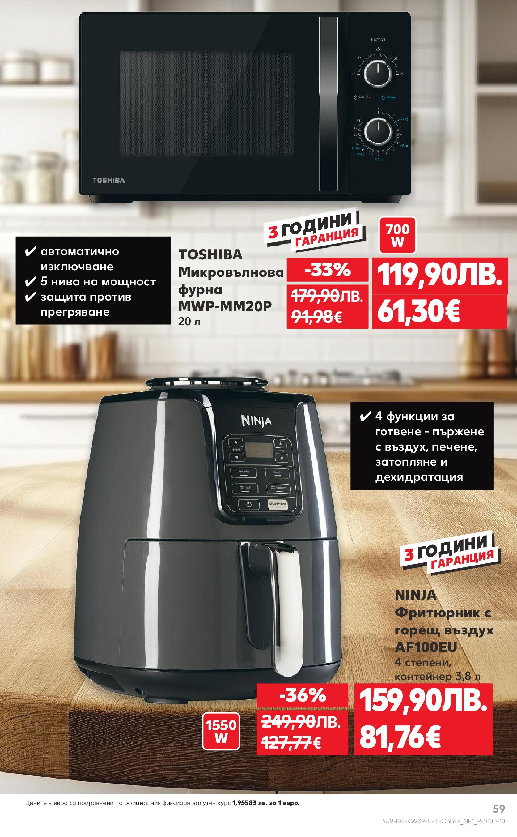 Нова Cедмична брошура на Кауфланд от 22.09.2025 | Страница: 59 | Продукти: Фурна, Микровълнова, Фритюрник, Контейнер