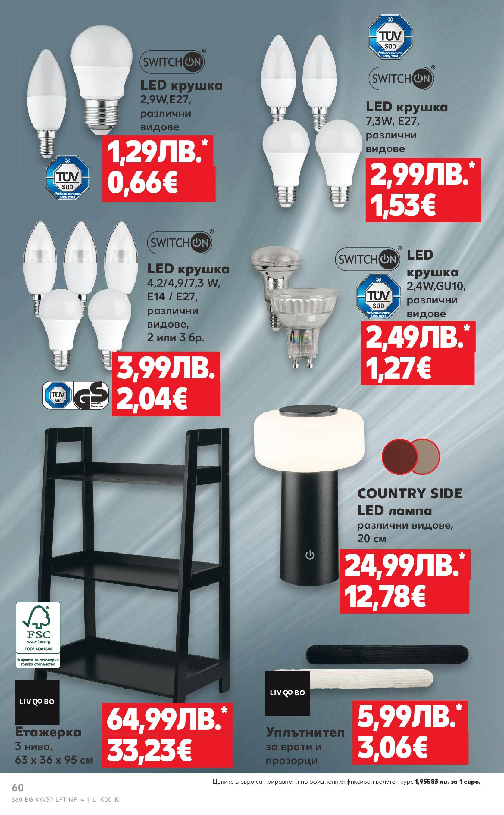 Нова Cедмична брошура на Кауфланд от 22.09.2025 | Страница: 60 | Продукти: Уплътнител, Крушка, Етажерка, Лампа