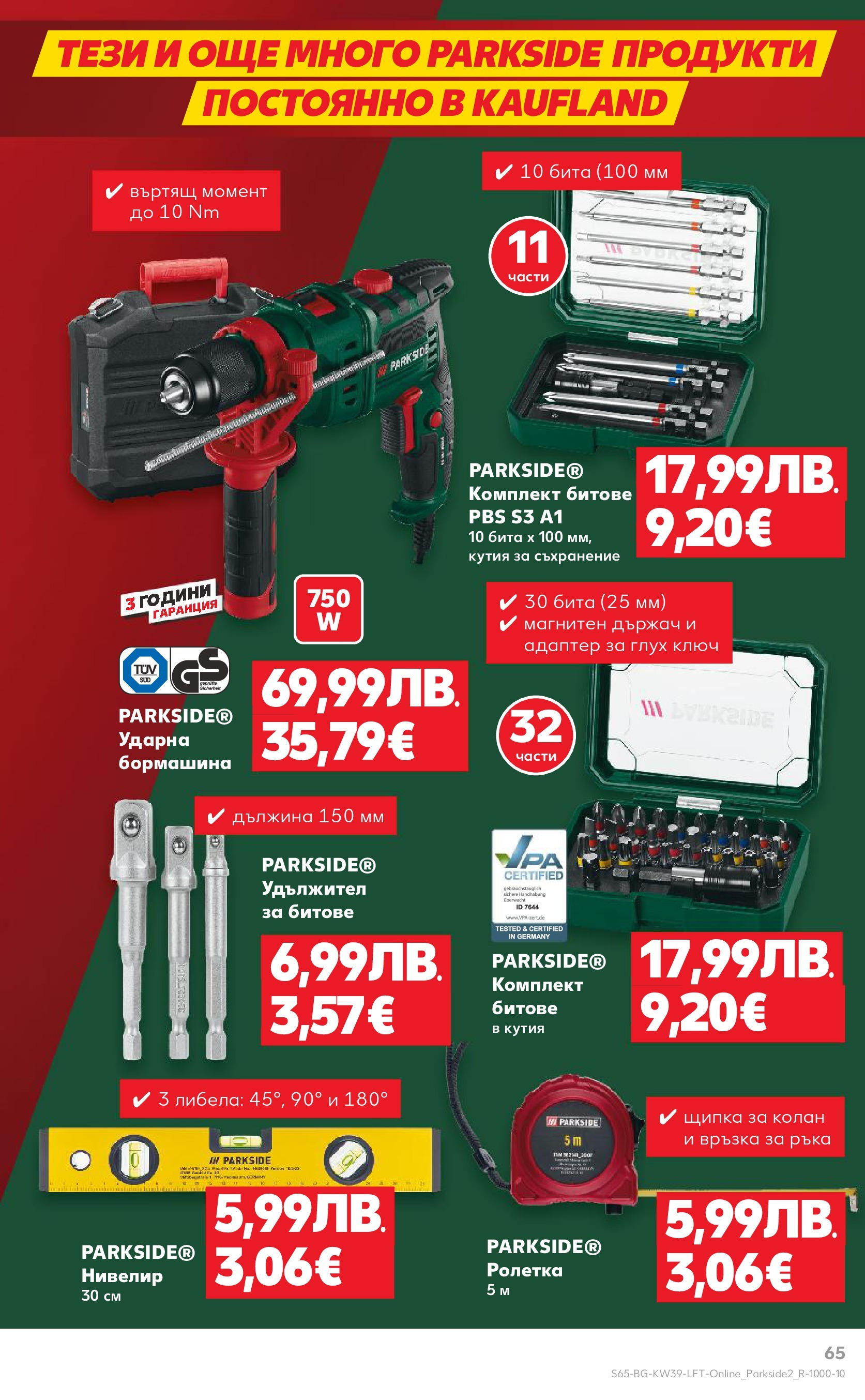 Нова Cедмична брошура на Кауфланд от 22.09.2025 | Страница: 65 | Продукти: Paradicsompüré, Колан, Адаптер, Кутия