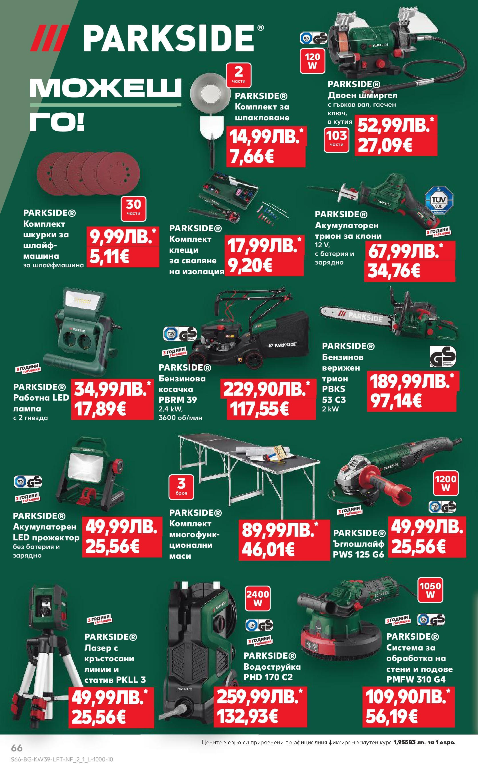 Нова Cедмична брошура на Кауфланд от 22.09.2025 | Страница: 66 | Продукти: Водоструйка, Ъглошлайф, Косачка, Батерия