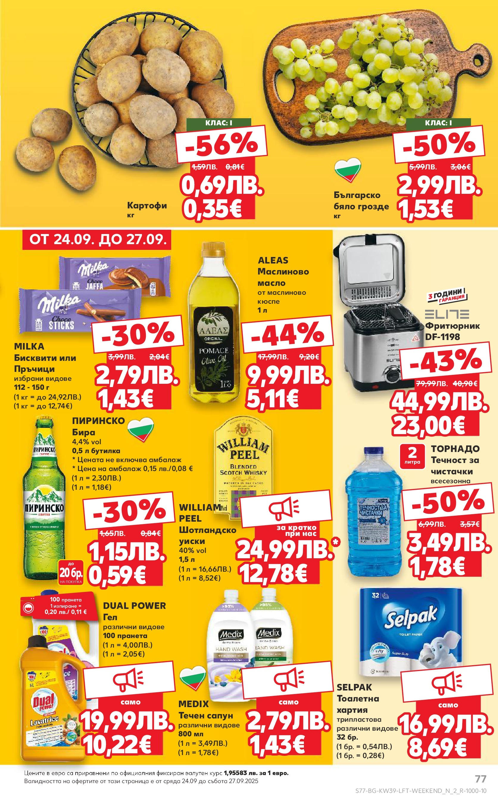 Нова Cедмична брошура на Кауфланд от 22.09.2025 | Страница: 77 | Продукти: Картофи, Бира, Фритюрник, Бисквити