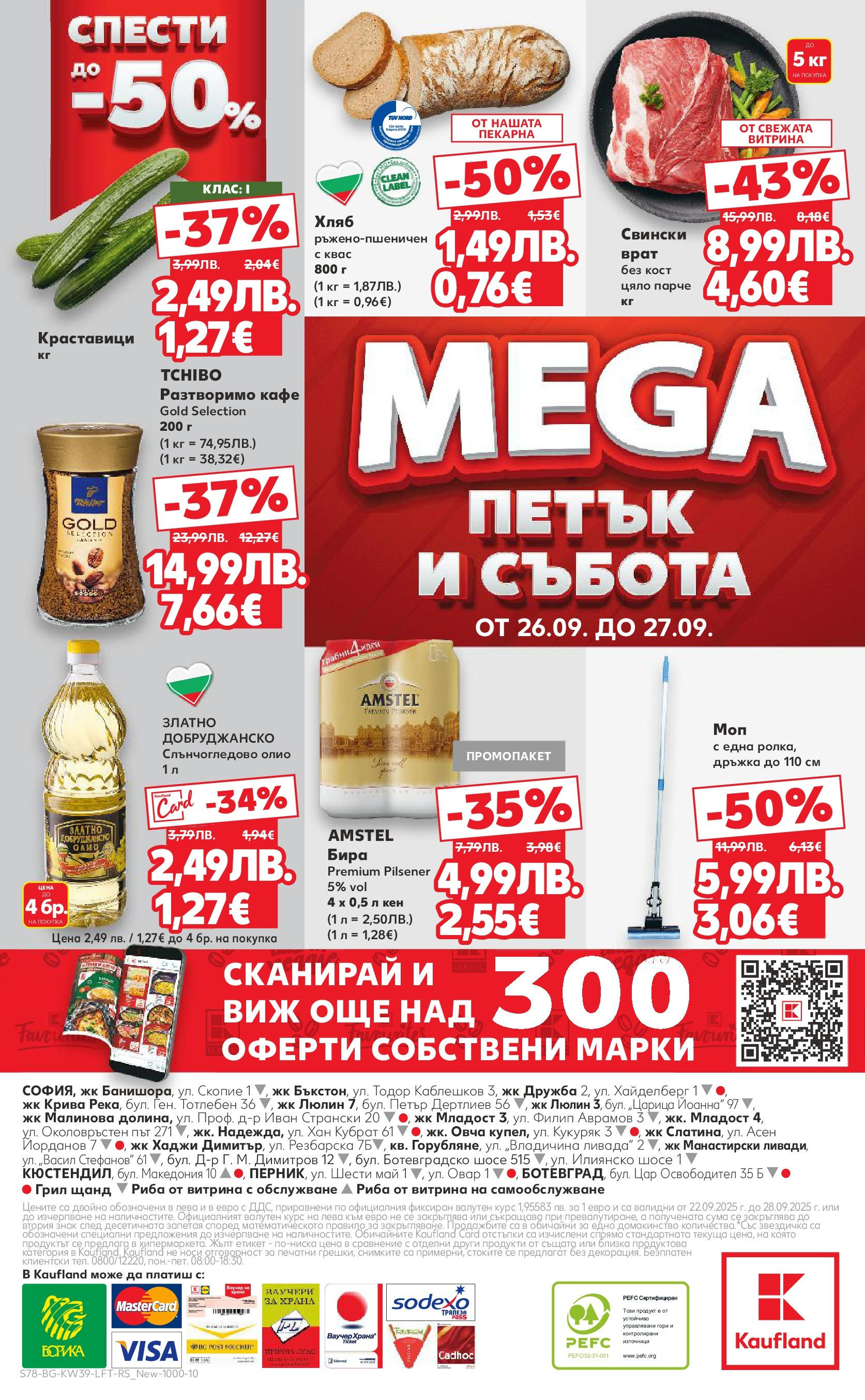 Нова Cедмична брошура на Кауфланд от 22.09.2025 | Страница: 78 | Продукти: Хляб, Риба, Краставици, Кен
