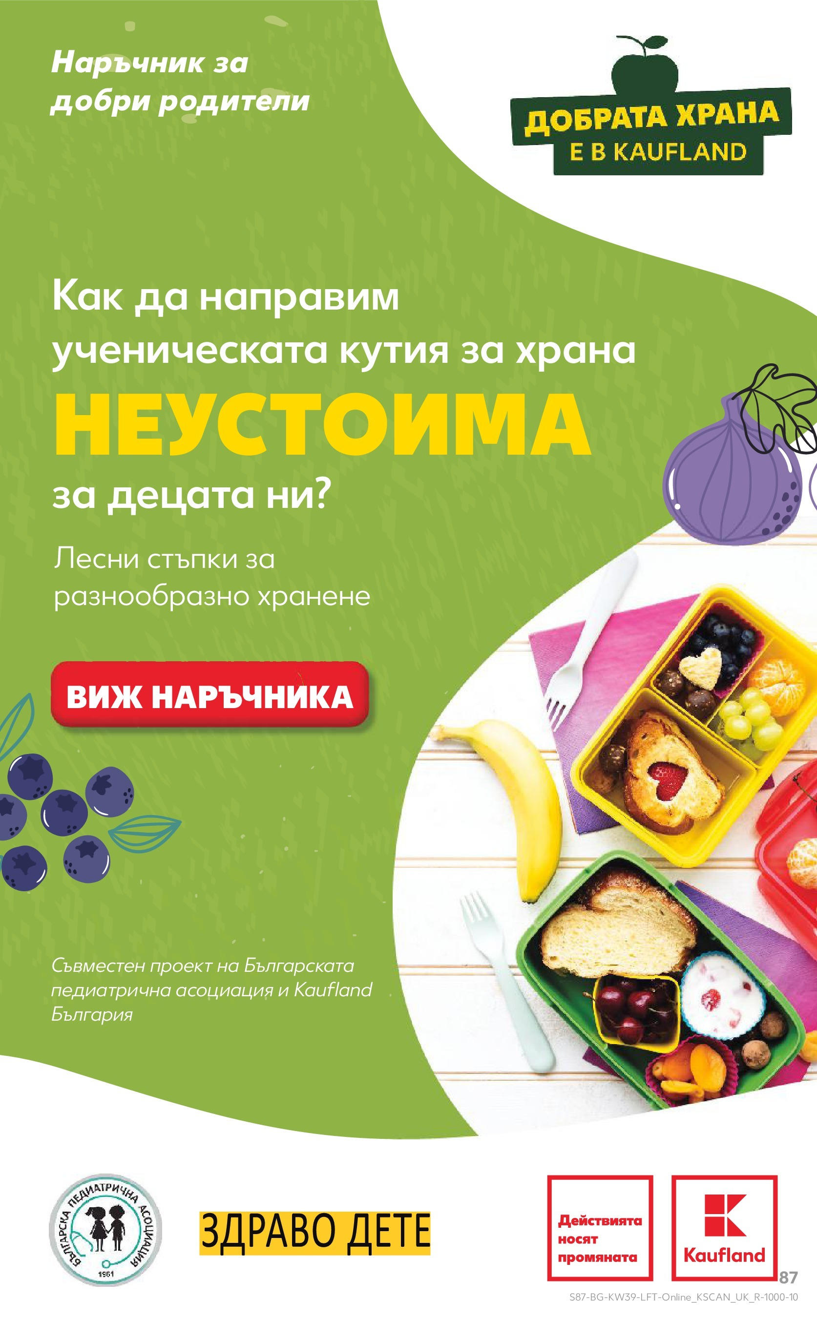 Нова Cедмична брошура на Кауфланд от 22.09.2025 | Страница: 87 | Продукти: Кутия за храна, Кутия