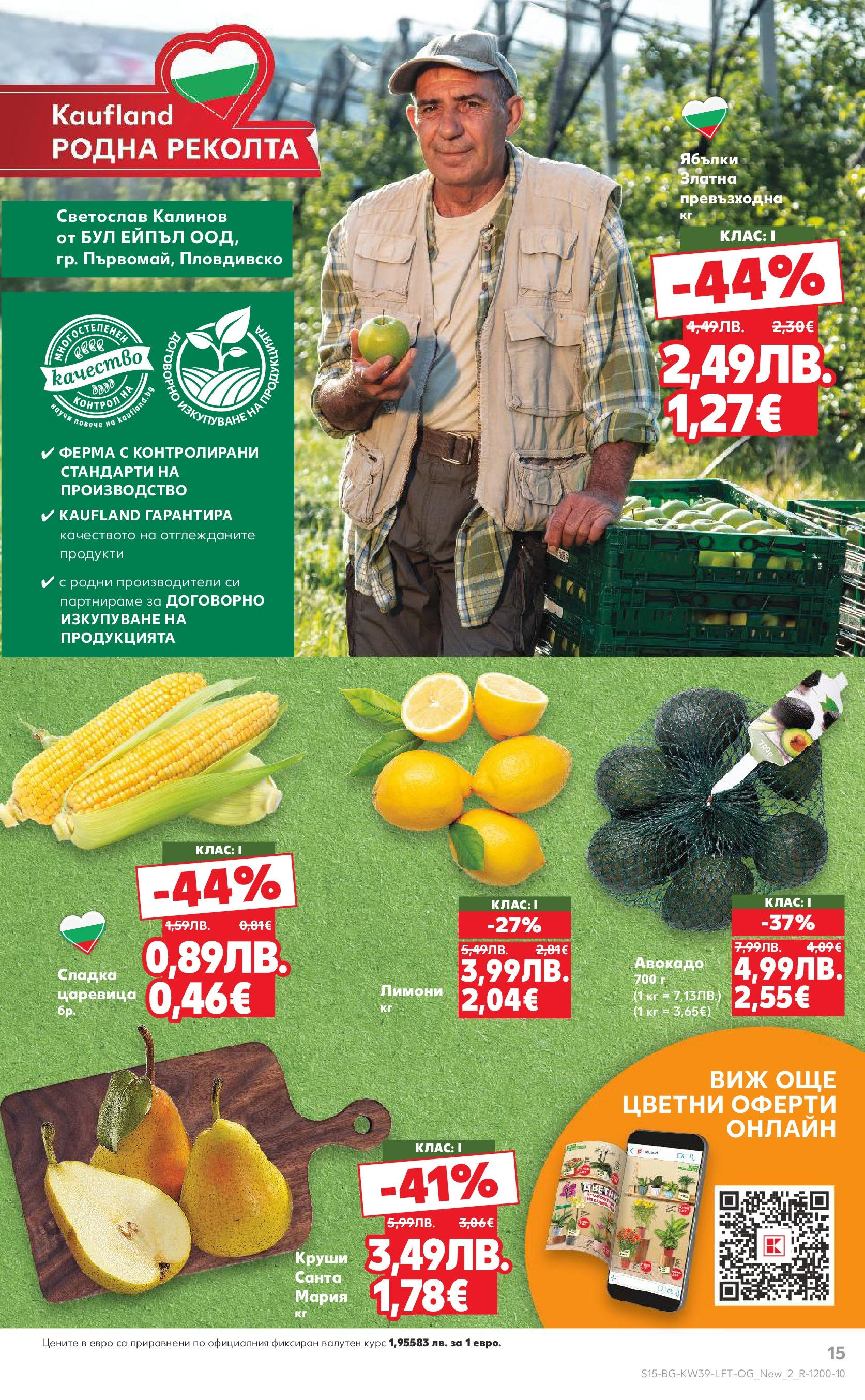 Нова Седмична брошура Враца №39 на Кауфланд от 22.09.2025 | Страница: 15 | Продукти: Авокадо, Ябълки, Круши, Царевица