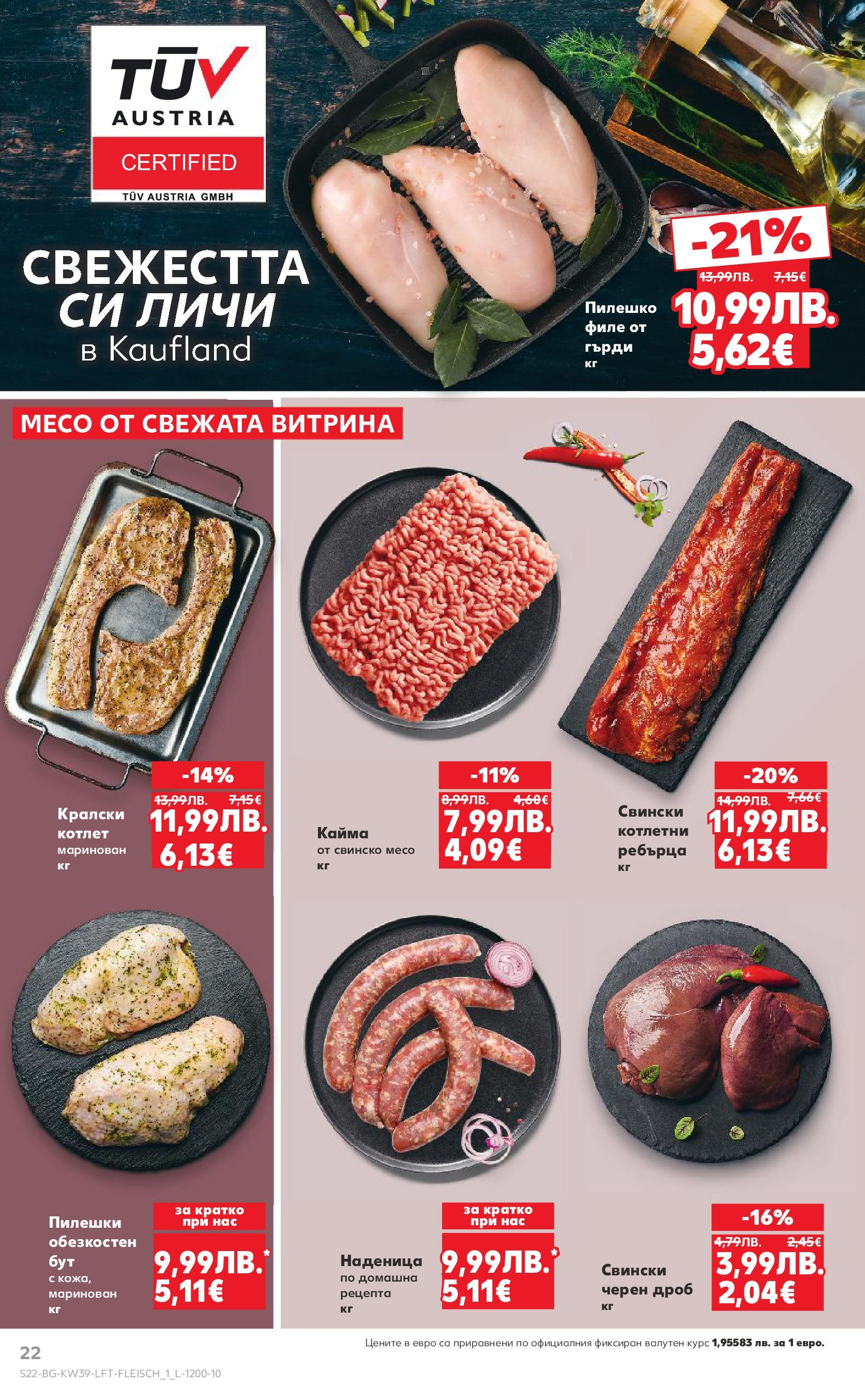 Нова Седмична брошура Враца №39 на Кауфланд от 22.09.2025 | Страница: 22 | Продукти: Свинско, Наденица, Ребърца, Кайма