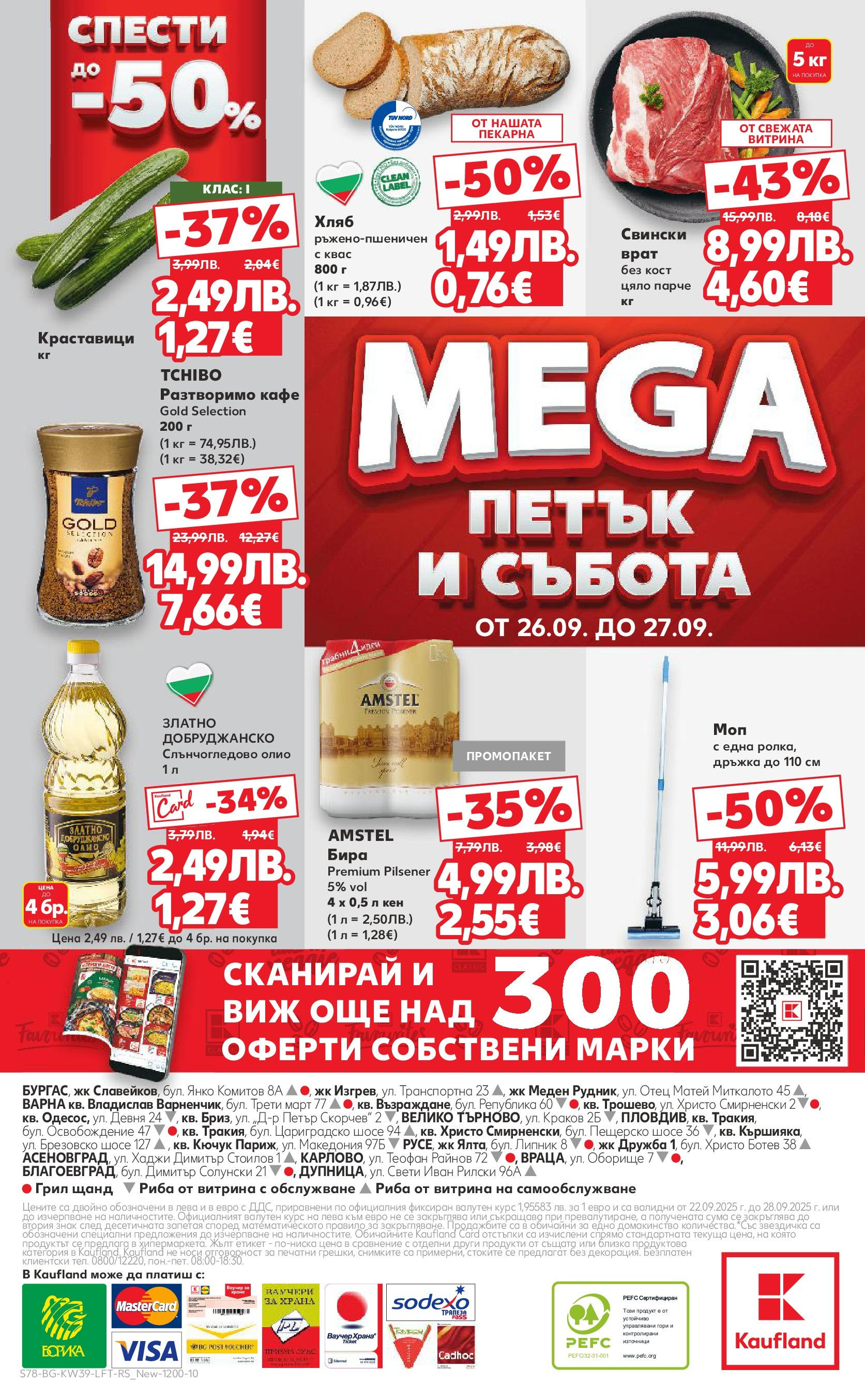 Нова Седмична брошура Враца №39 на Кауфланд от 22.09.2025 | Страница: 78 | Продукти: Олио, Риба, Краставици, Кен