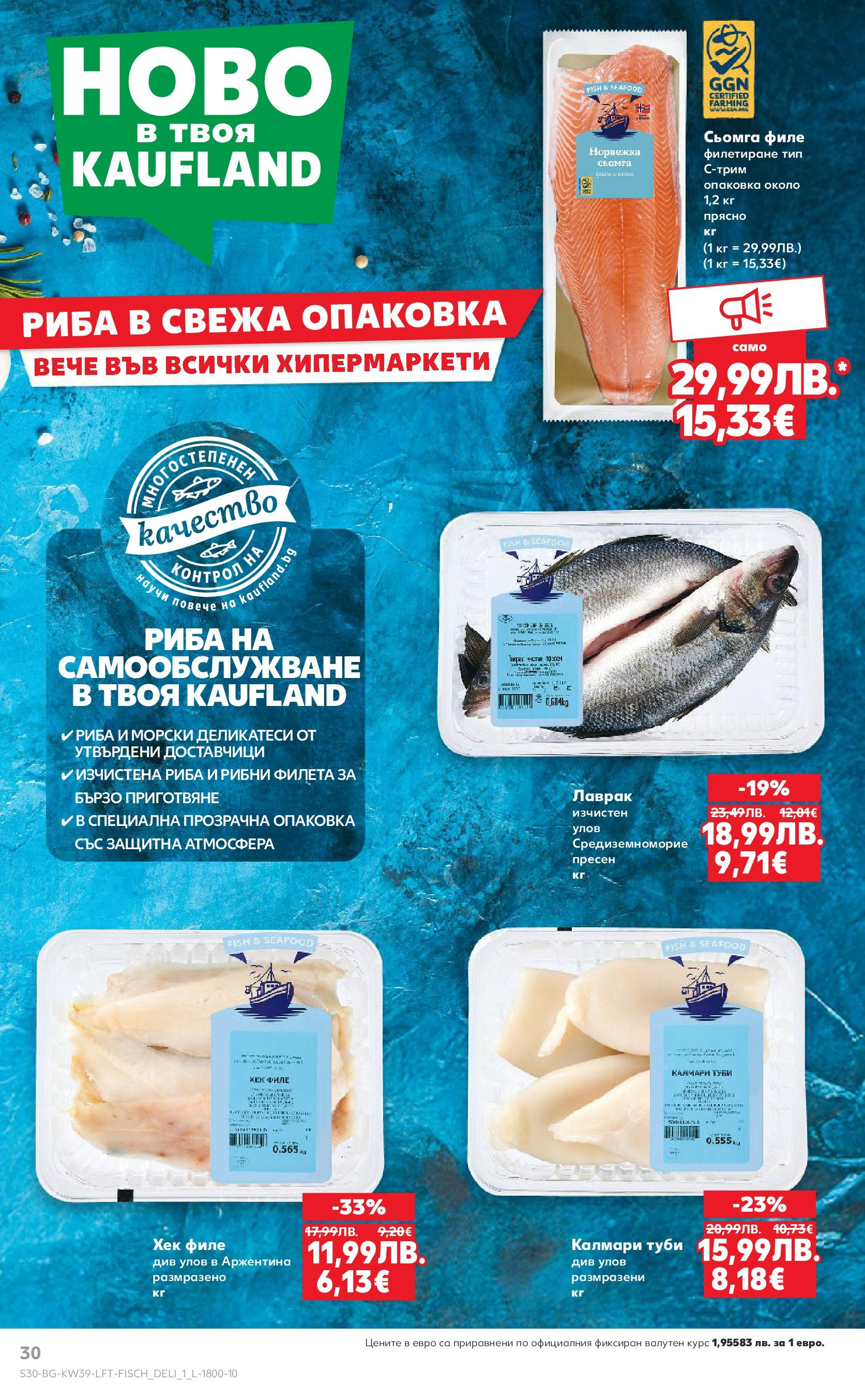 Нова Седмична брошура Сливен №39 на Кауфланд от 22.09.2025 | Страница: 30 | Продукти: Риба, Maillots et débardeurs Athlétisme, Лаврак, Филе