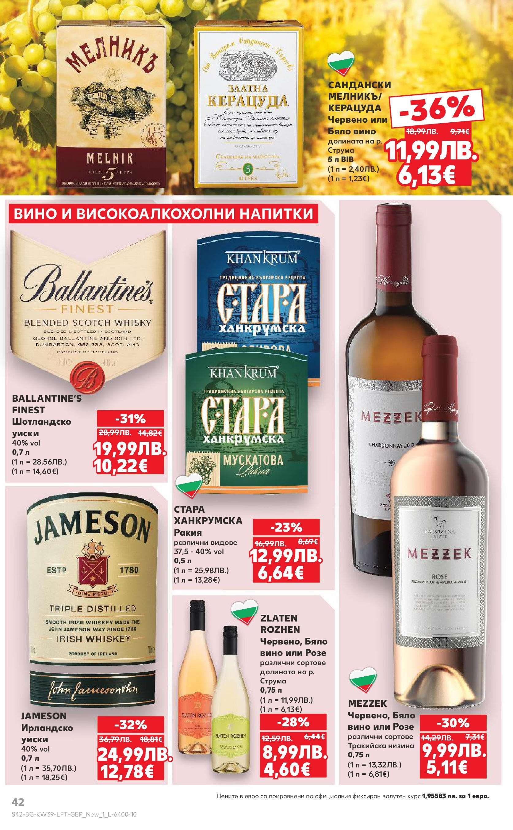 Нова Седмична брошура София №39 на Кауфланд от 22.09.2025 | Страница: 42 | Продукти: Уиски, Вино, Бяло вино, Ракия