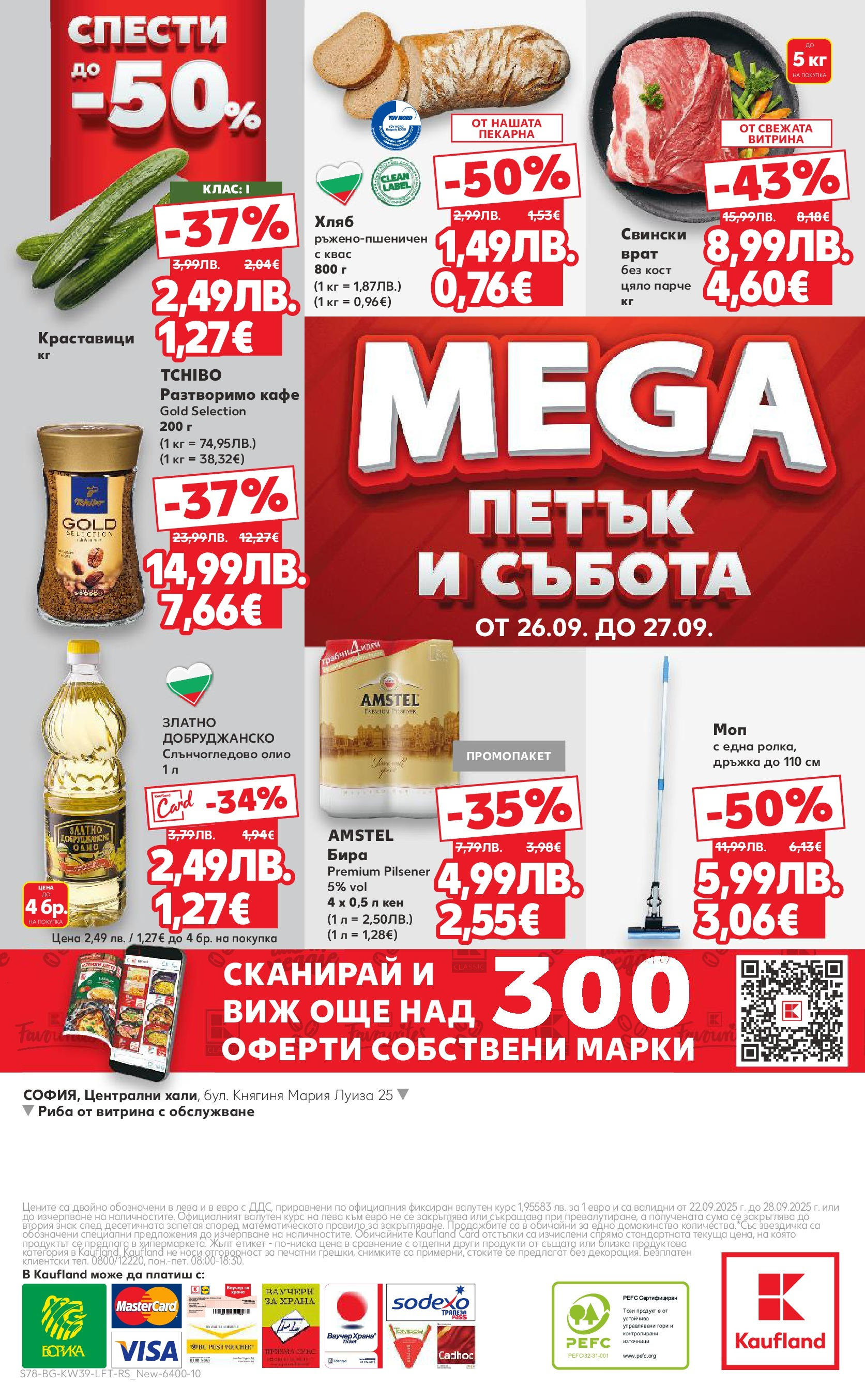 Нова Седмична брошура София №39 на Кауфланд от 22.09.2025 | Страница: 78 | Продукти: Риба, Разтворимо кафе, Бира, Кен