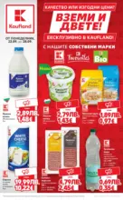Kaufland хипермаркет Качество и изгодни цени с нашите собствени марки в Kaufland с предложения валидни до 28.09.2025 - до 28-09-25