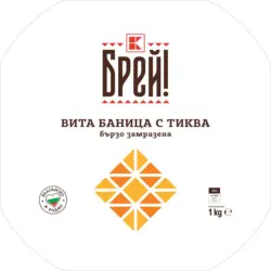 БРЕЙ! Баница замразена