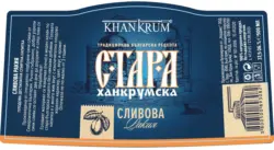 Стара Ханкрумска Ракия различни видове