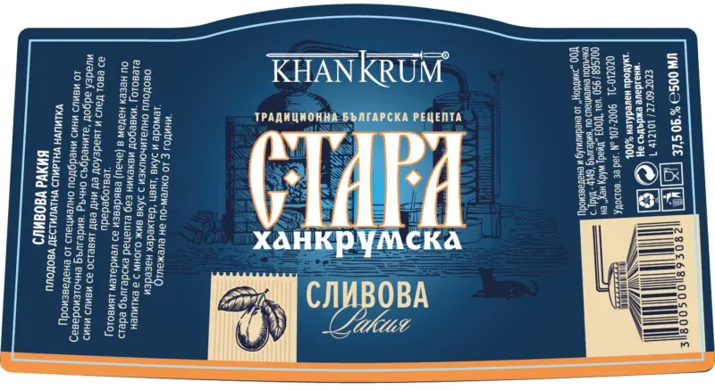 Стара Ханкрумска Ракия различни видове