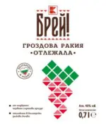 Kaufland хипермаркет БРЕЙ! Гроздова ракия - до 14-12-25