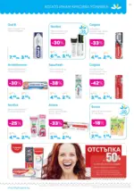 Лили Дрогерие Предложения от Лили Дрогерие с валидност до 31.10.2025 - до 31-10-25