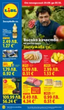 Високо качество на ниска цена в ЛИДЛ с валидност до 05.10.2025