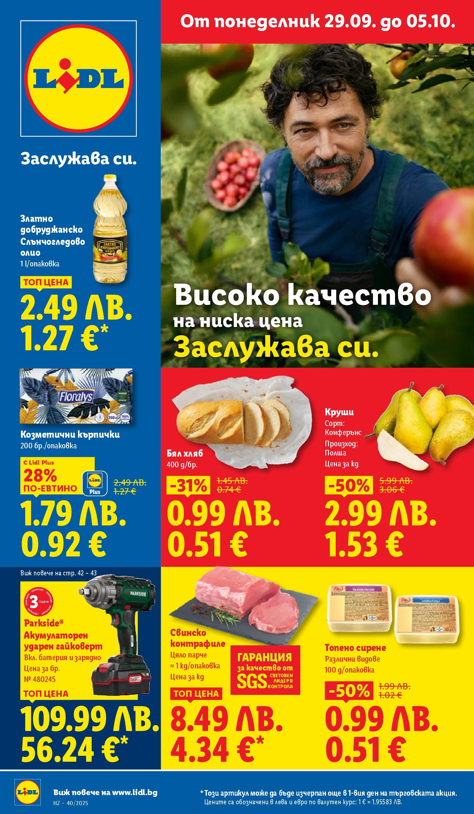 Cедмична брошура на Лидл от 29.09.2025 | Страница: 1 | Продукти: Олио, Свинско, Сирене, Круши