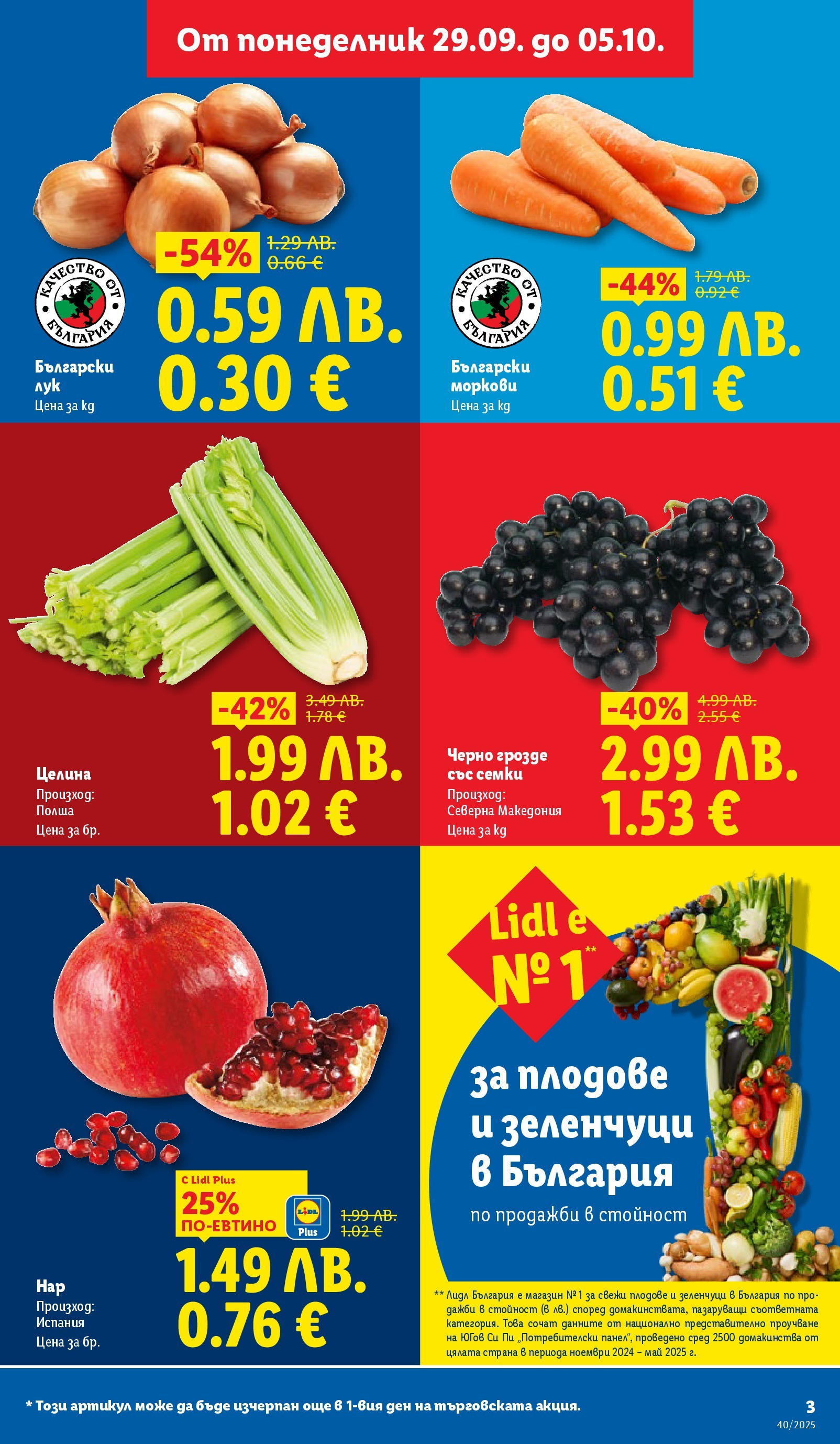 Cедмична брошура на Лидл от 29.09.2025 | Страница: 3 | Продукти: Зеленчуци, Плодове, Грозде, Семки
