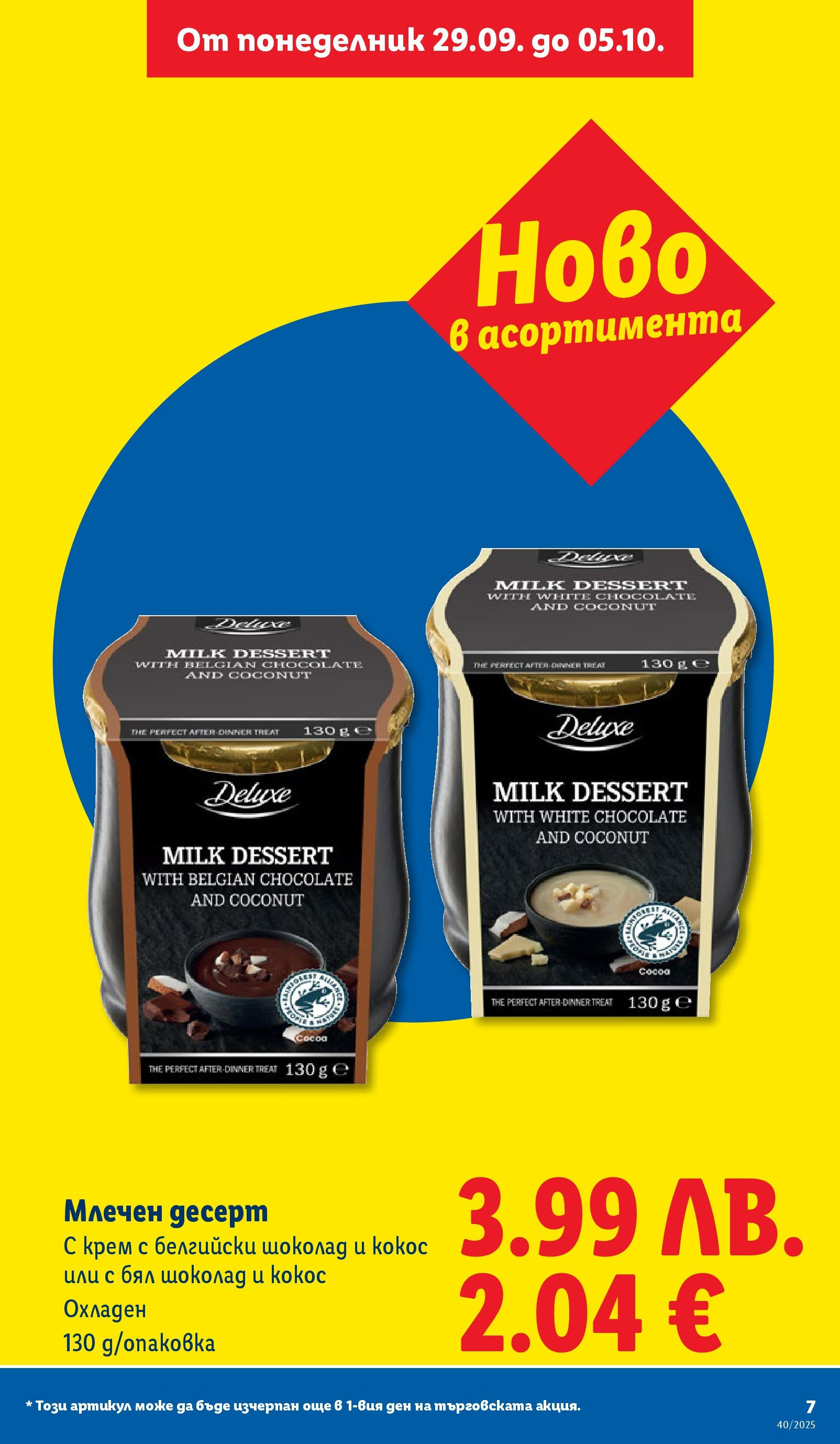 Cедмична брошура на Лидл от 29.09.2025 | Страница: 7 | Продукти: Шоколад, Mousquetons, Млечен десерт, Бял шоколад