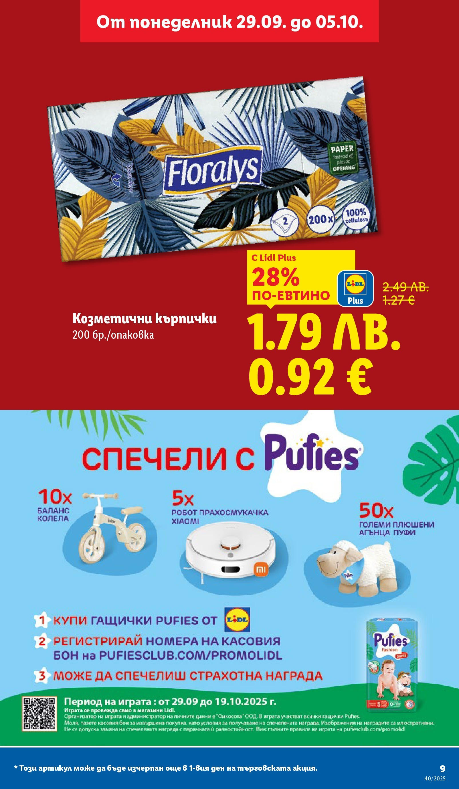 Cедмична брошура на Лидл от 29.09.2025 | Страница: 9 | Продукти: Колела, Кърпички, Прахосмукачка, Робот