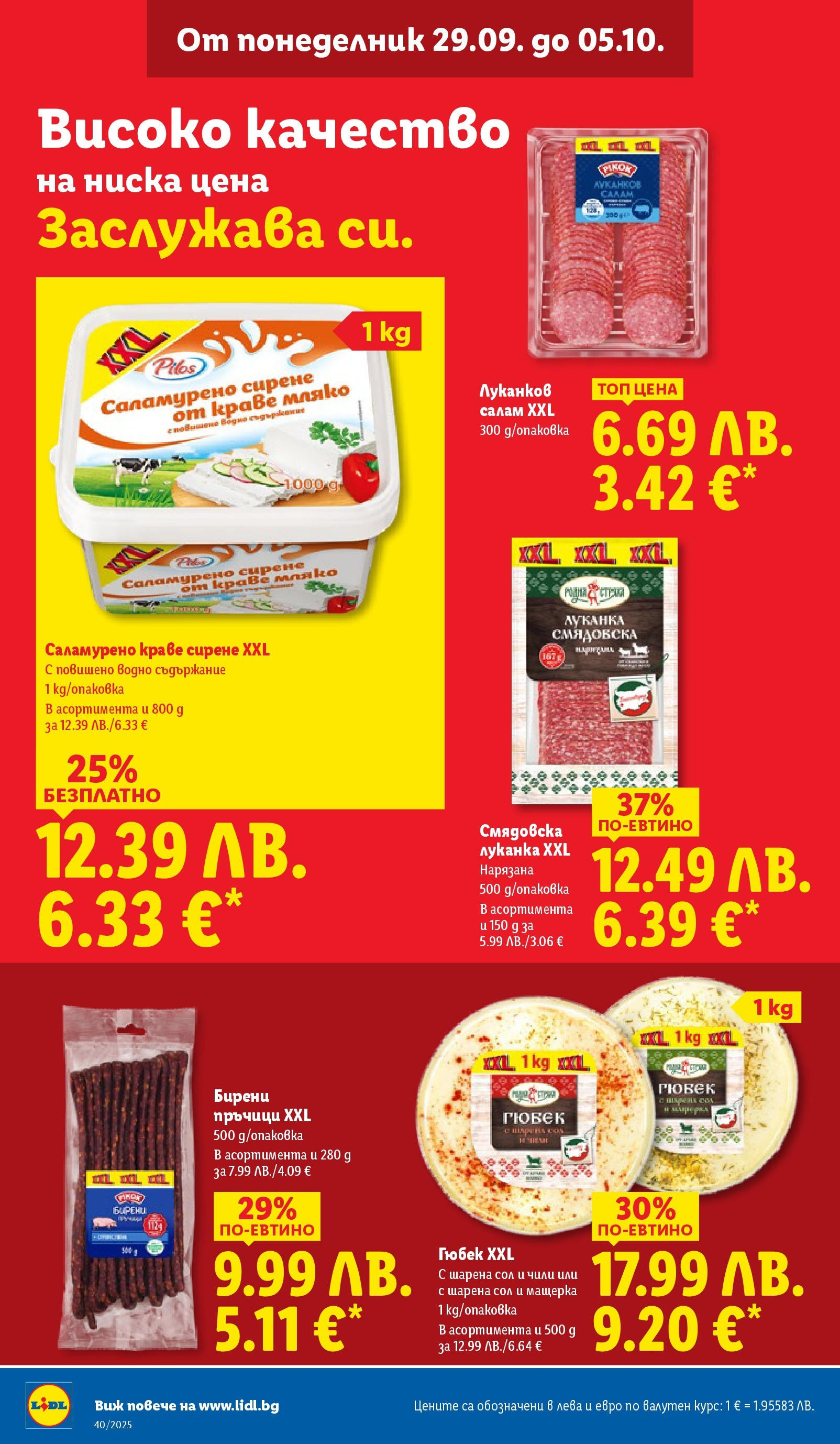 Cедмична брошура на Лидл от 29.09.2025 | Страница: 12 | Продукти: Салам, Краве, Сол, Сирене