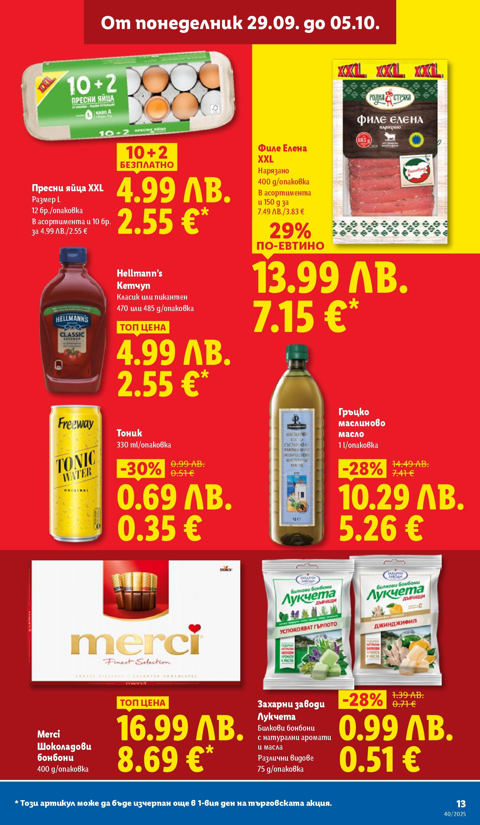 Cедмична брошура на Лидл от 29.09.2025 | Страница: 13 | Продукти: Бонбони, Масло, Яйца, Филе