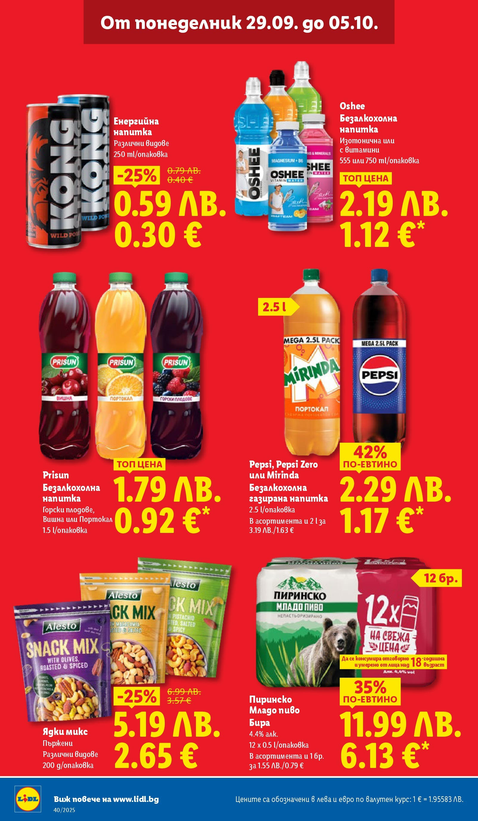 Cедмична брошура на Лидл от 29.09.2025 | Страница: 14 | Продукти: Ядки, Витамини, Енергийна напитка, Напитка