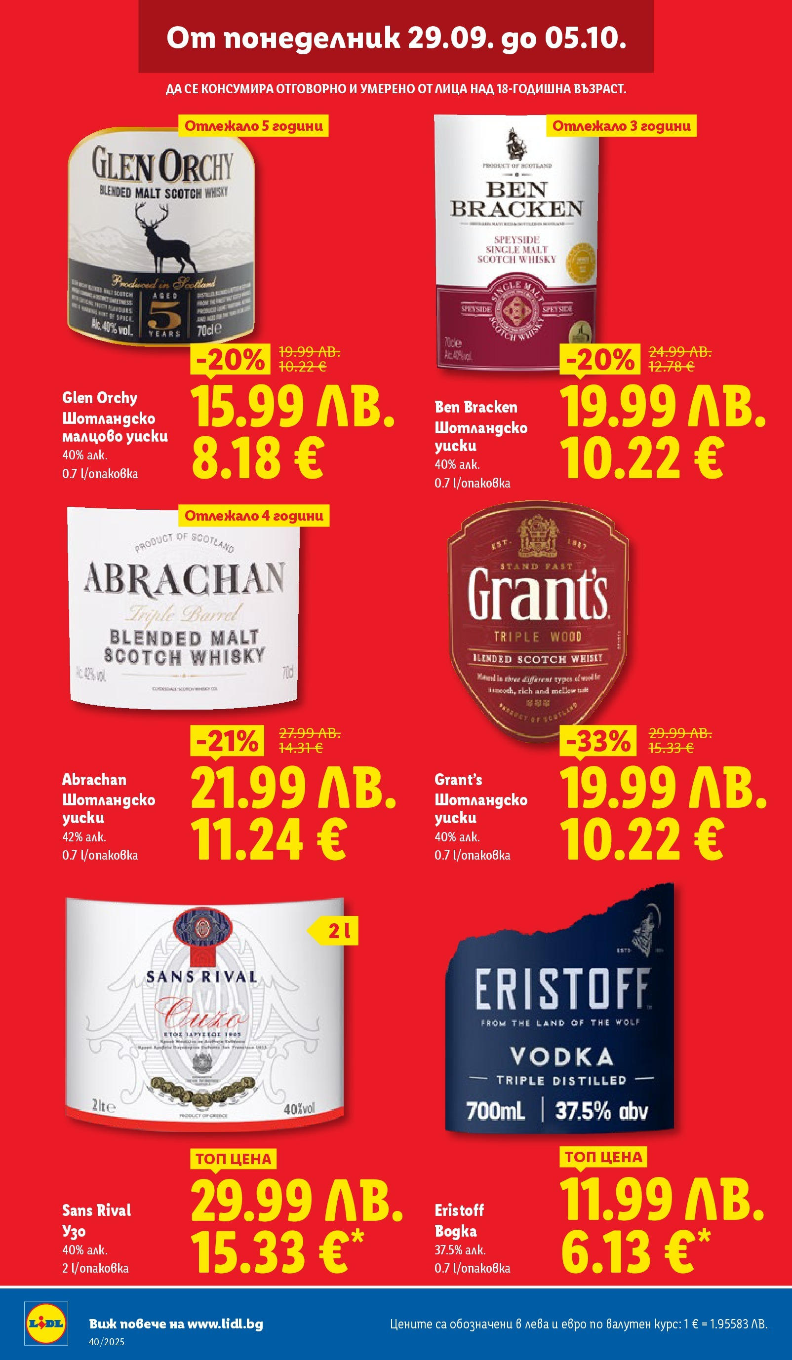 Cедмична брошура на Лидл от 29.09.2025 | Страница: 16 | Продукти: Уиски, Узо