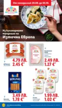 ЛИДЛ Високо качество на ниска цена в ЛИДЛ с валидност до 05.10.2025 - до 05-10-25