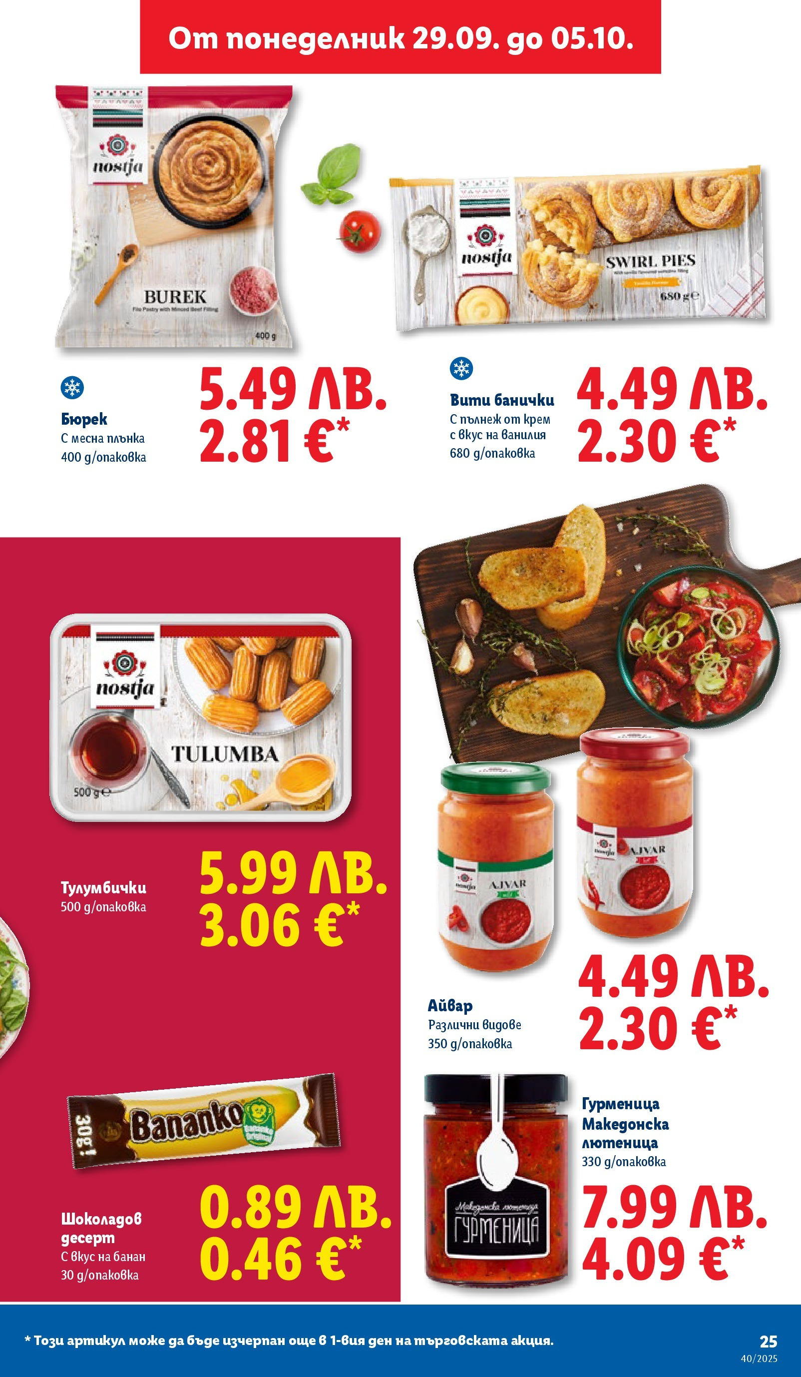 Cедмична брошура на Лидл от 29.09.2025 | Страница: 25 | Продукти: Айвар, Крем, Calvados, Лютеница