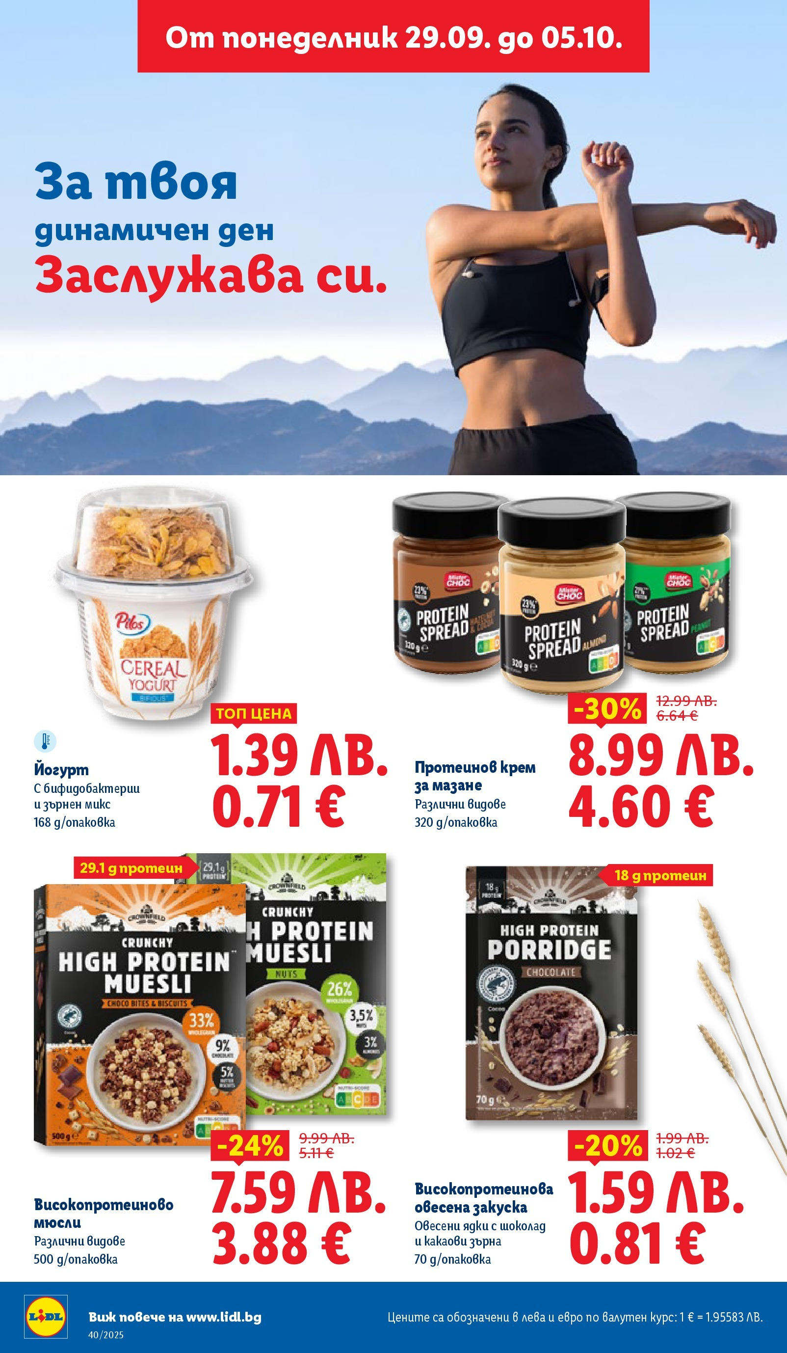 Cедмична брошура на Лидл от 29.09.2025 | Страница: 26 | Продукти: Marhalábszár, Ядки, Sac de transport, Йогурт
