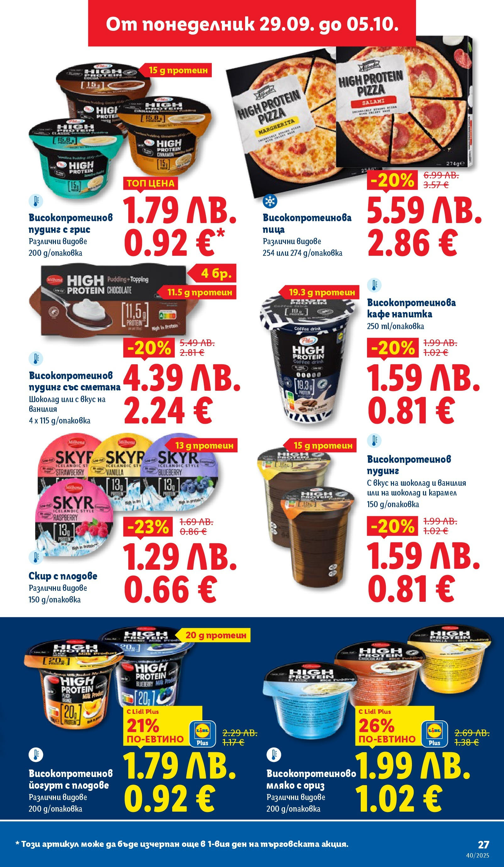 Cедмична брошура на Лидл от 29.09.2025 | Страница: 27 | Продукти: Шоколад, Пица, Ориз, Плодове