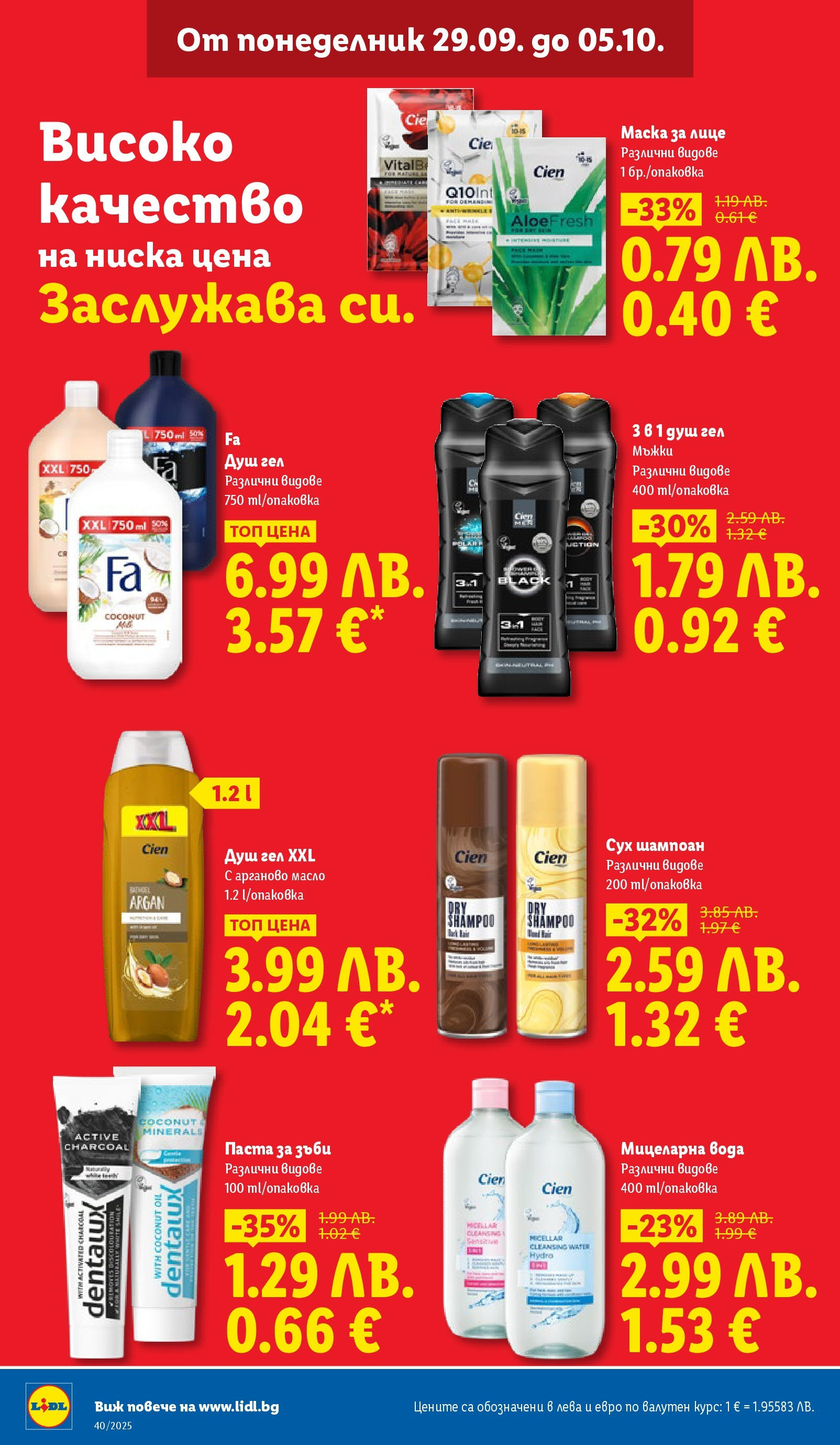 Cедмична брошура на Лидл от 29.09.2025 | Страница: 34 | Продукти: Шампоан, Паста за зъби, Вода, Масло