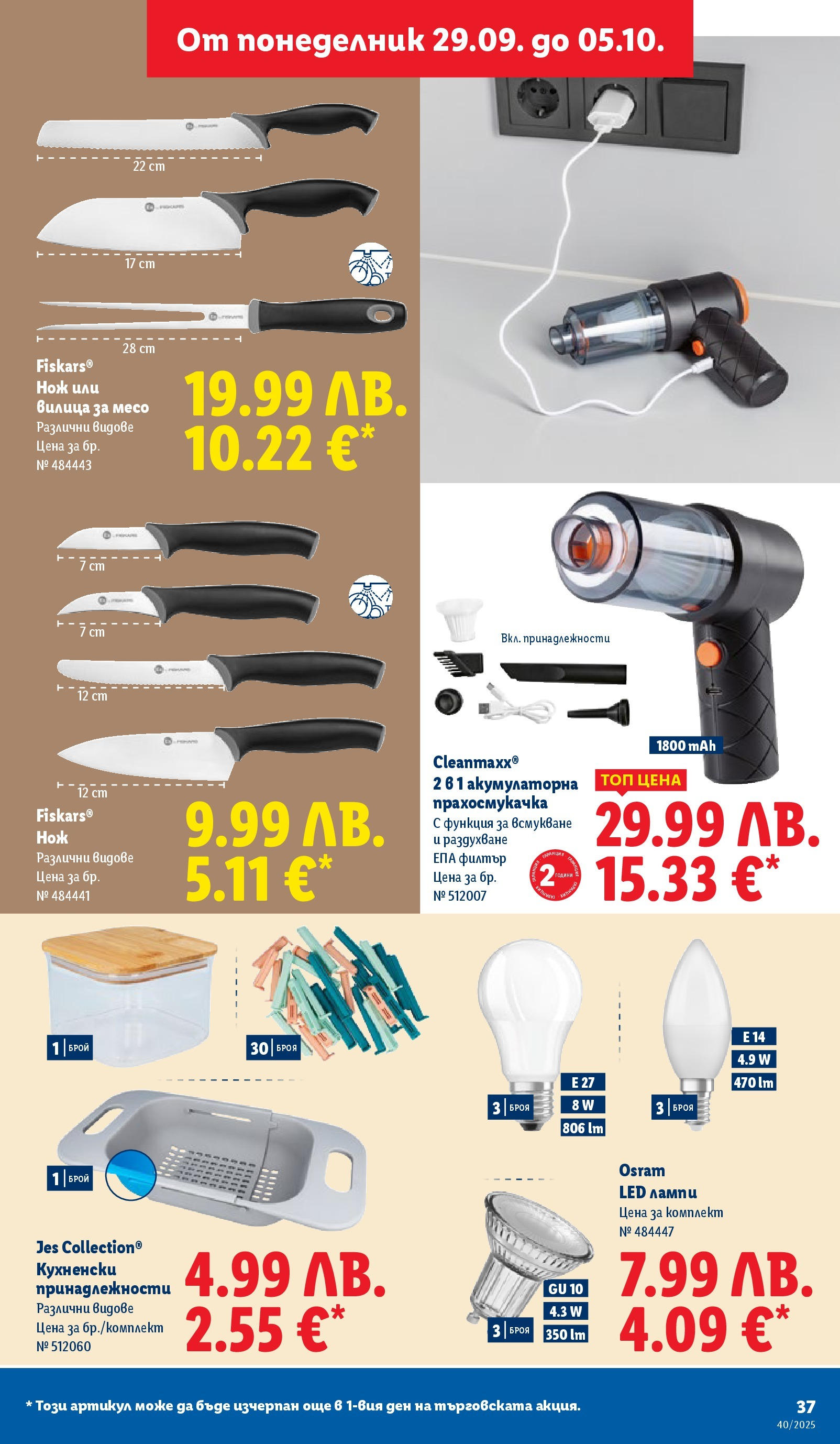 Cедмична брошура на Лидл от 29.09.2025 | Страница: 37 | Продукти: Филтър, Прахосмукачка