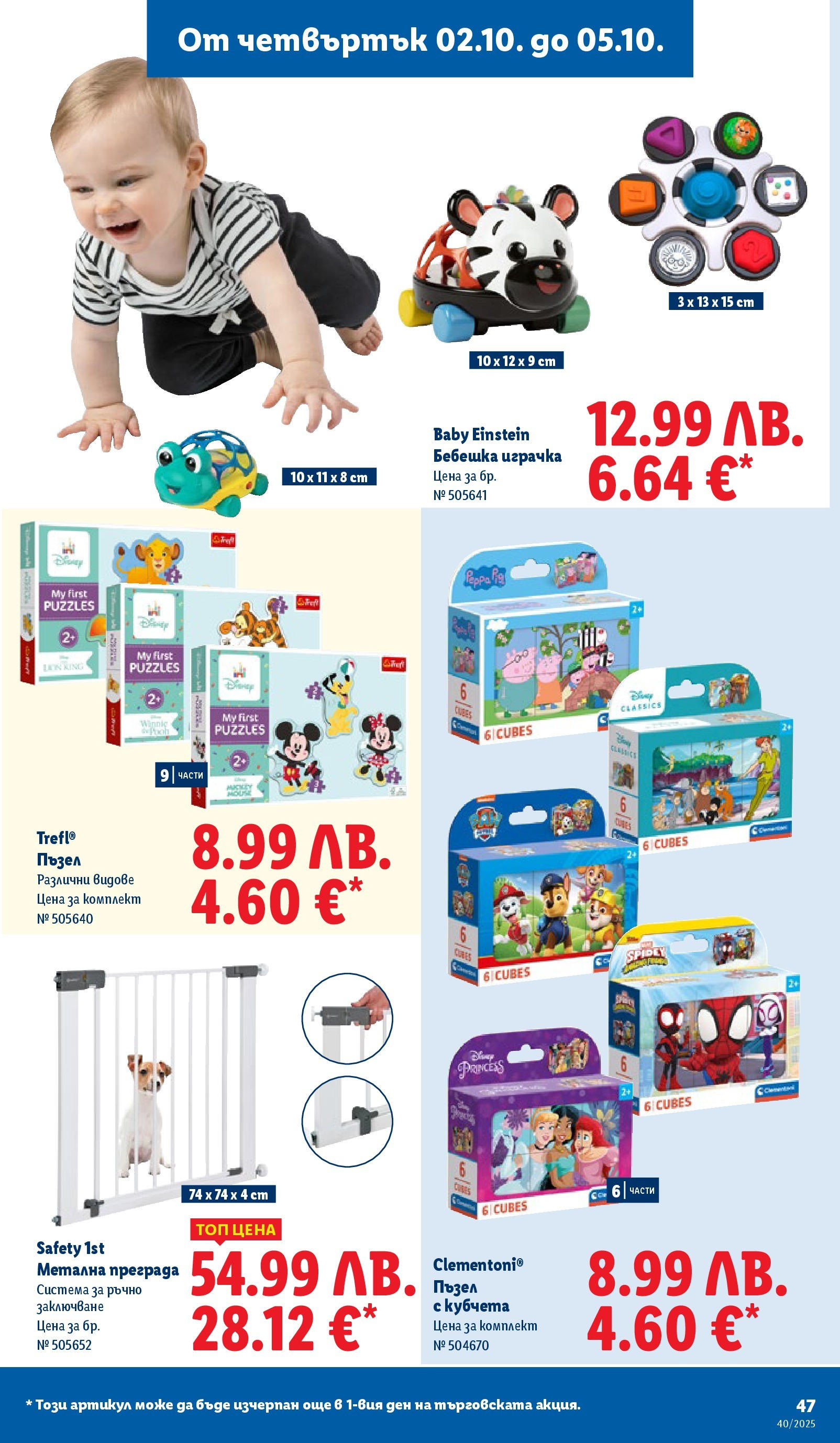 Cедмична брошура на Лидл от 29.09.2025 | Страница: 47 | Продукти: Пъзел, Играчка