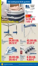 ЛИДЛ Високо качество на ниска цена в ЛИДЛ с валидност до 05.10.2025 - до 05-10-25