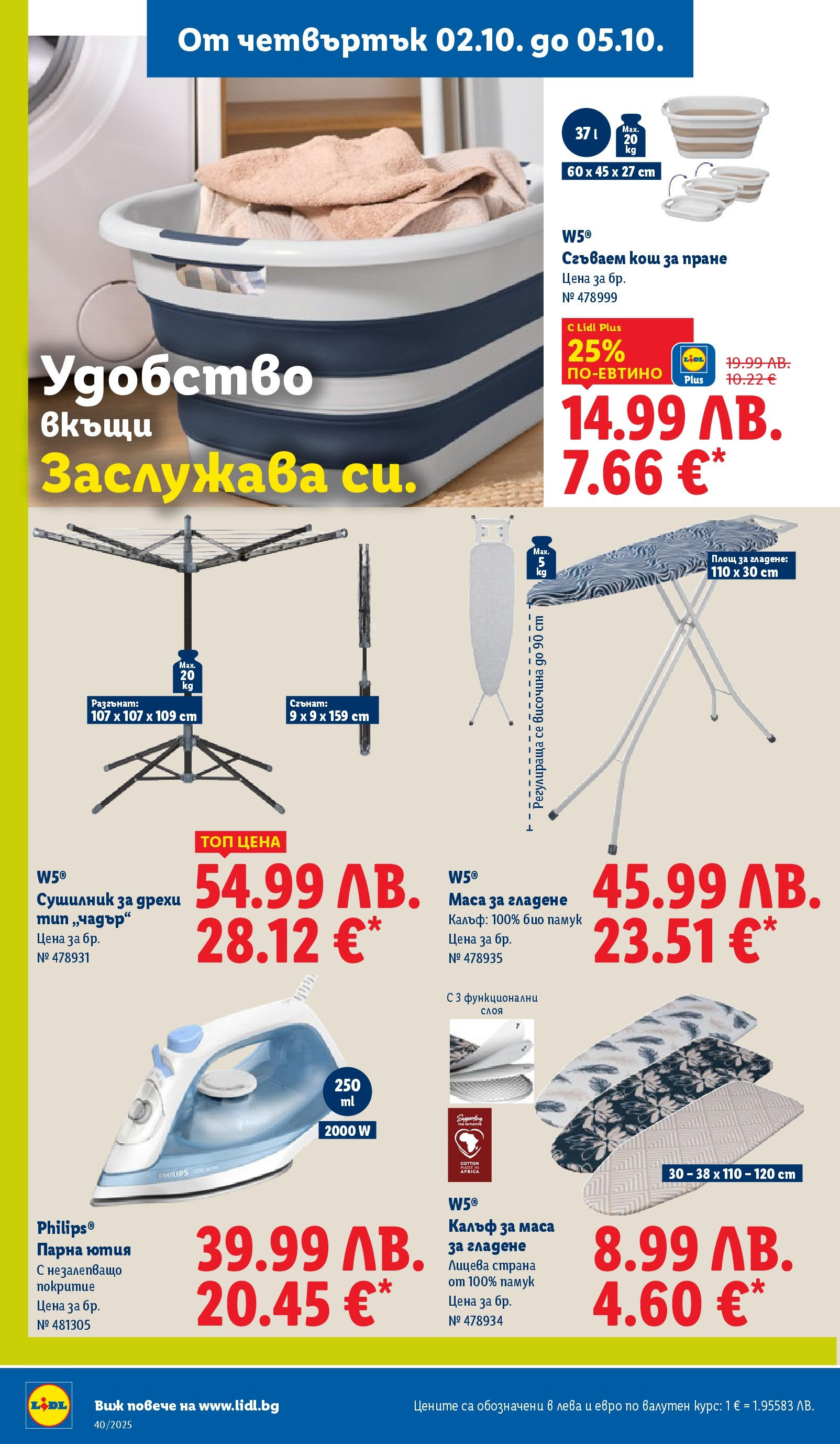 Cедмична брошура на Лидл от 29.09.2025 | Страница: 52 | Продукти: Дрехи, Ютия, Маса, Кош