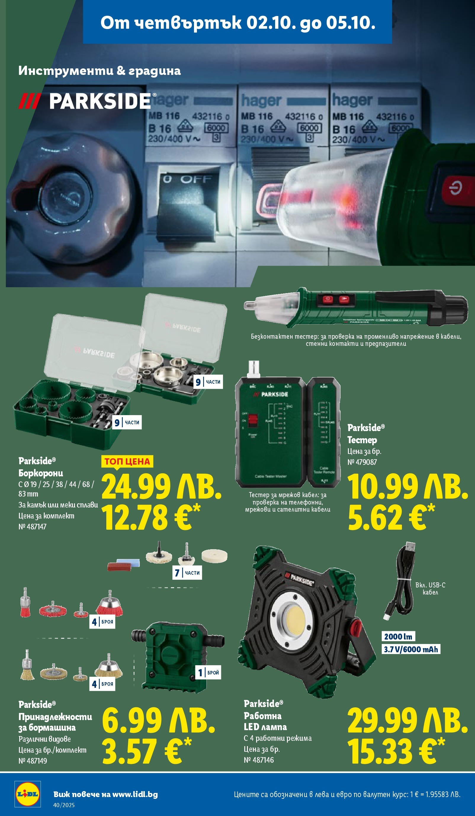 Cедмична брошура на Лидл от 29.09.2025 | Страница: 58 | Продукти: Кабел, Лампа