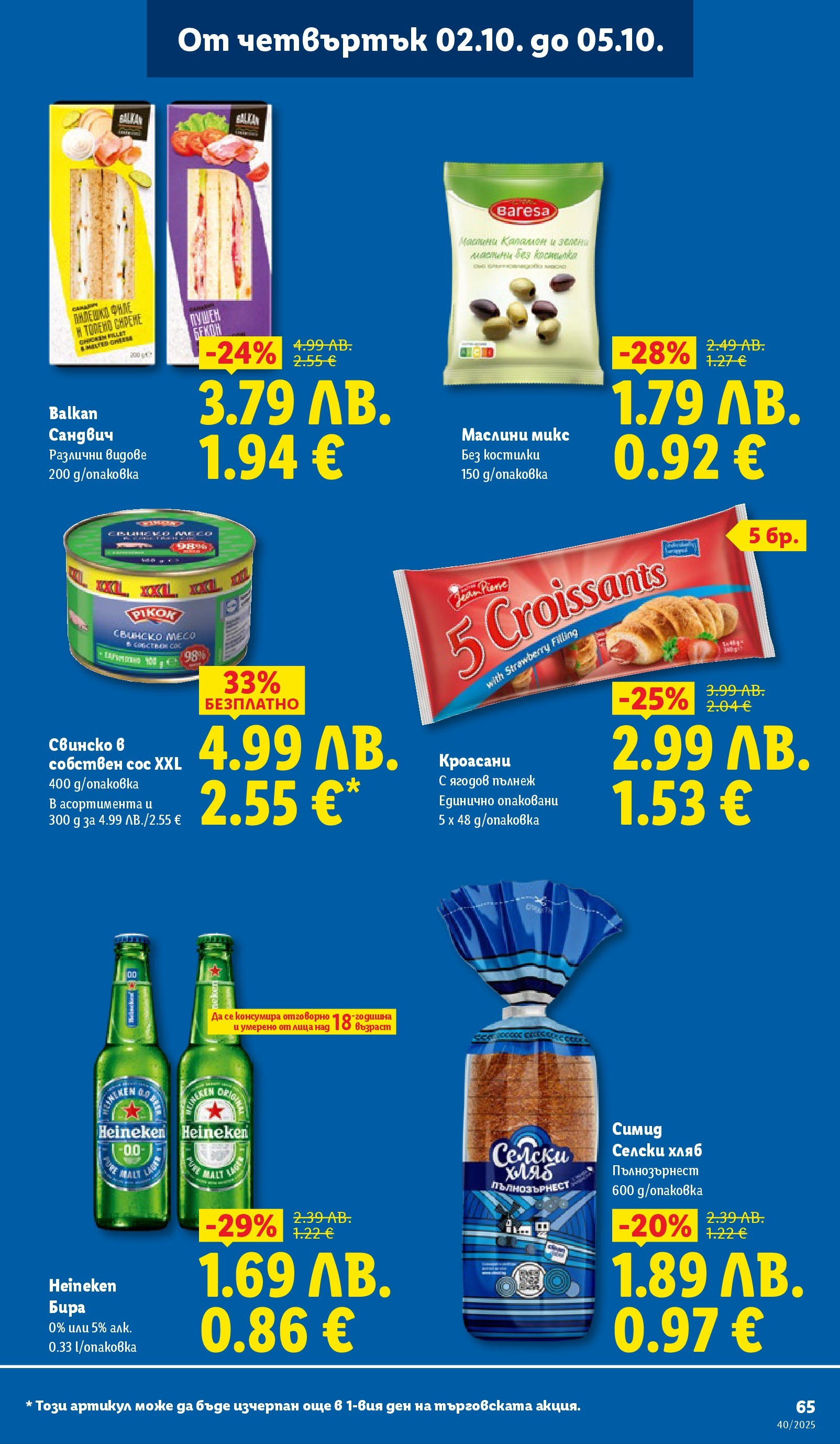 Cедмична брошура на Лидл от 29.09.2025 | Страница: 65 | Продукти: Свинско, Сос, Бира, Бекон