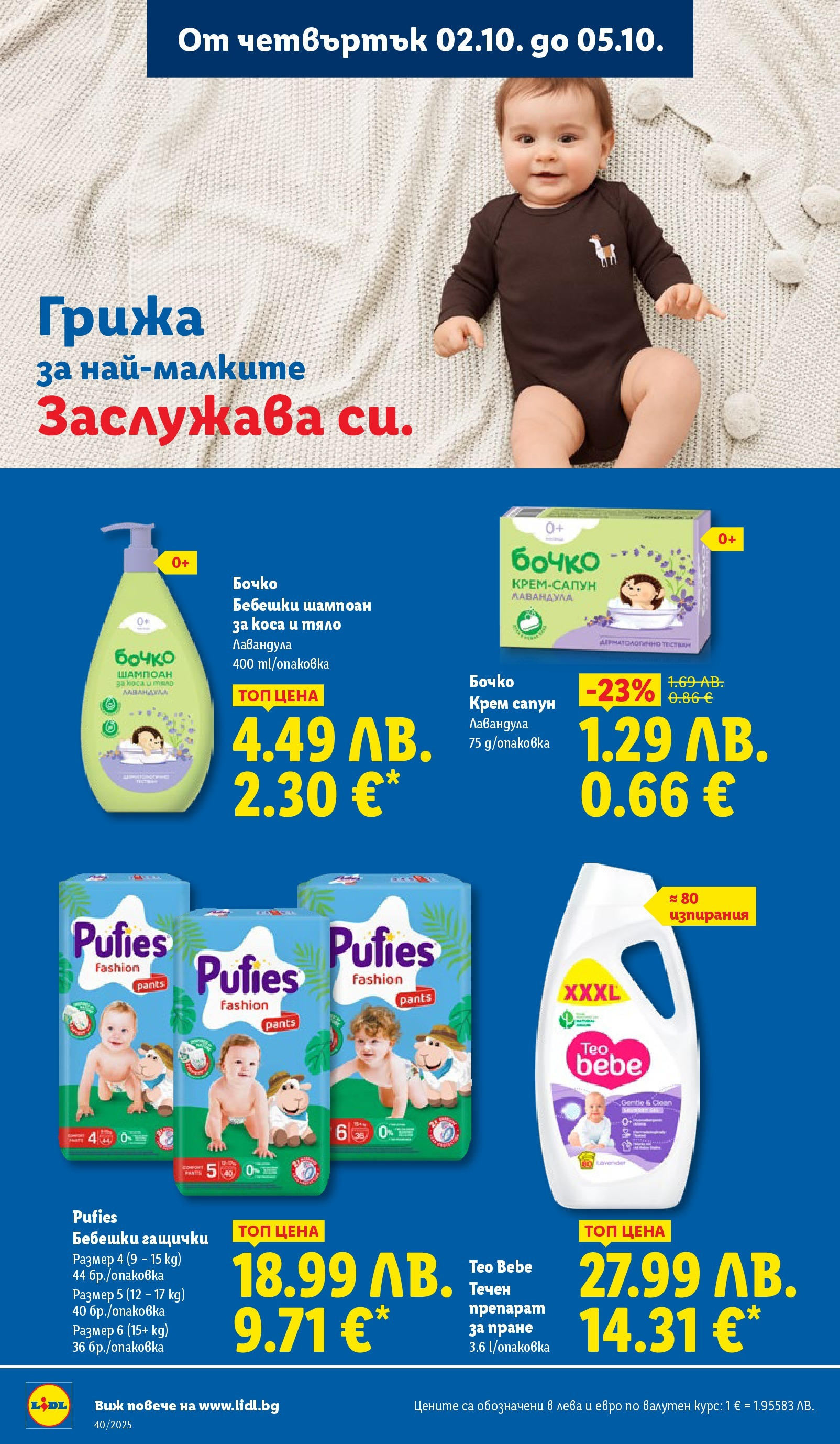 Cедмична брошура на Лидл от 29.09.2025 | Страница: 66 | Продукти: Препарат, Шампоан, Крем, Препарат за пране