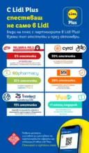 ЛИДЛ Седмица на италианския стил в ЛИДЛ с валидност до 12.10.2025 - до 12-10-25
